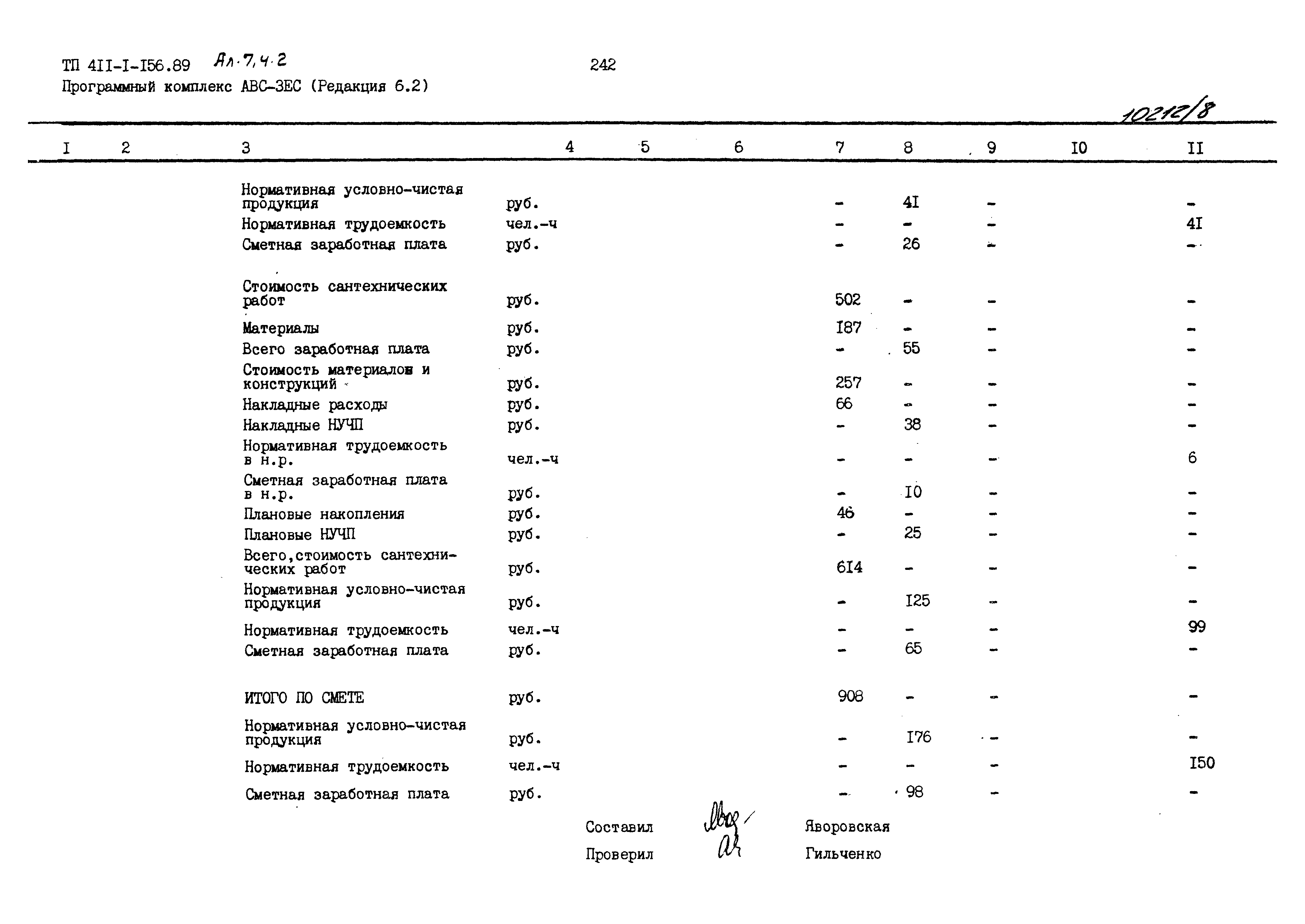 Типовой проект 411-1-156.89