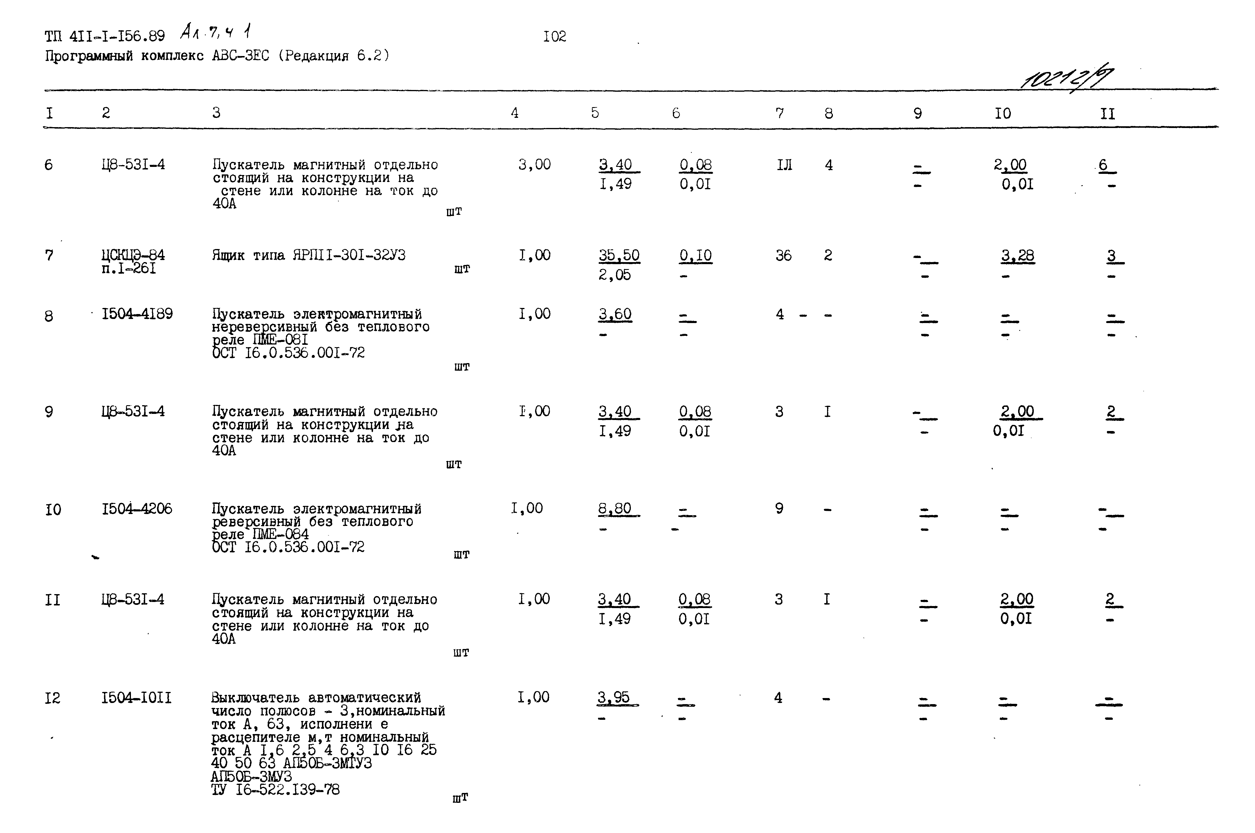 Типовой проект 411-1-156.89