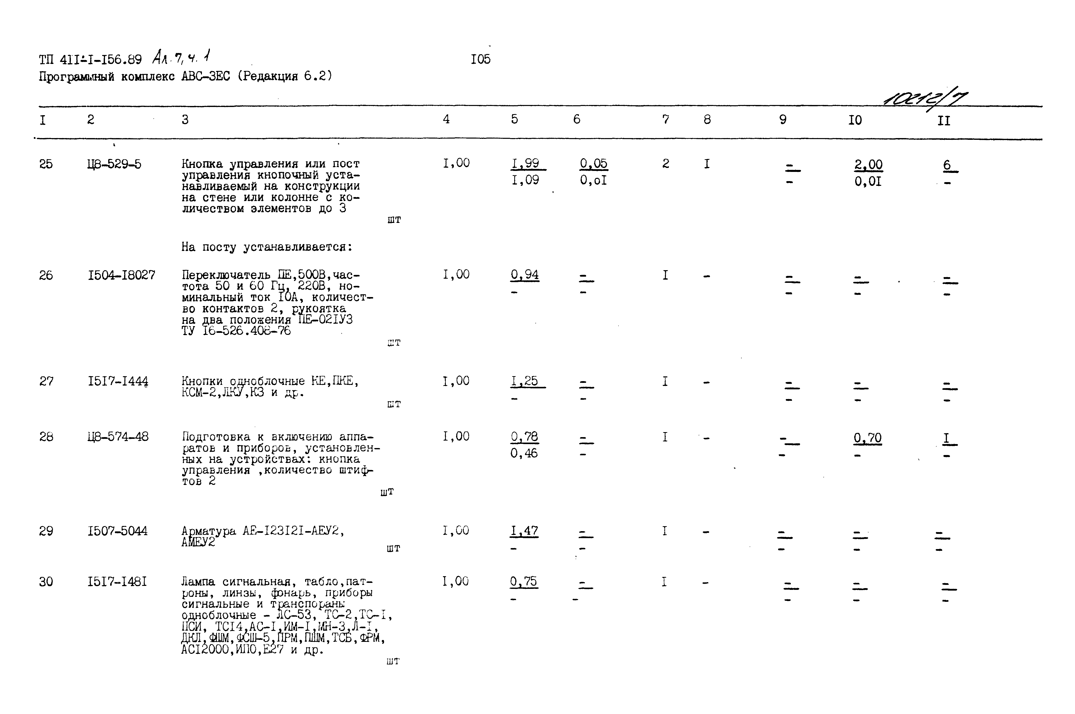 Типовой проект 411-1-156.89