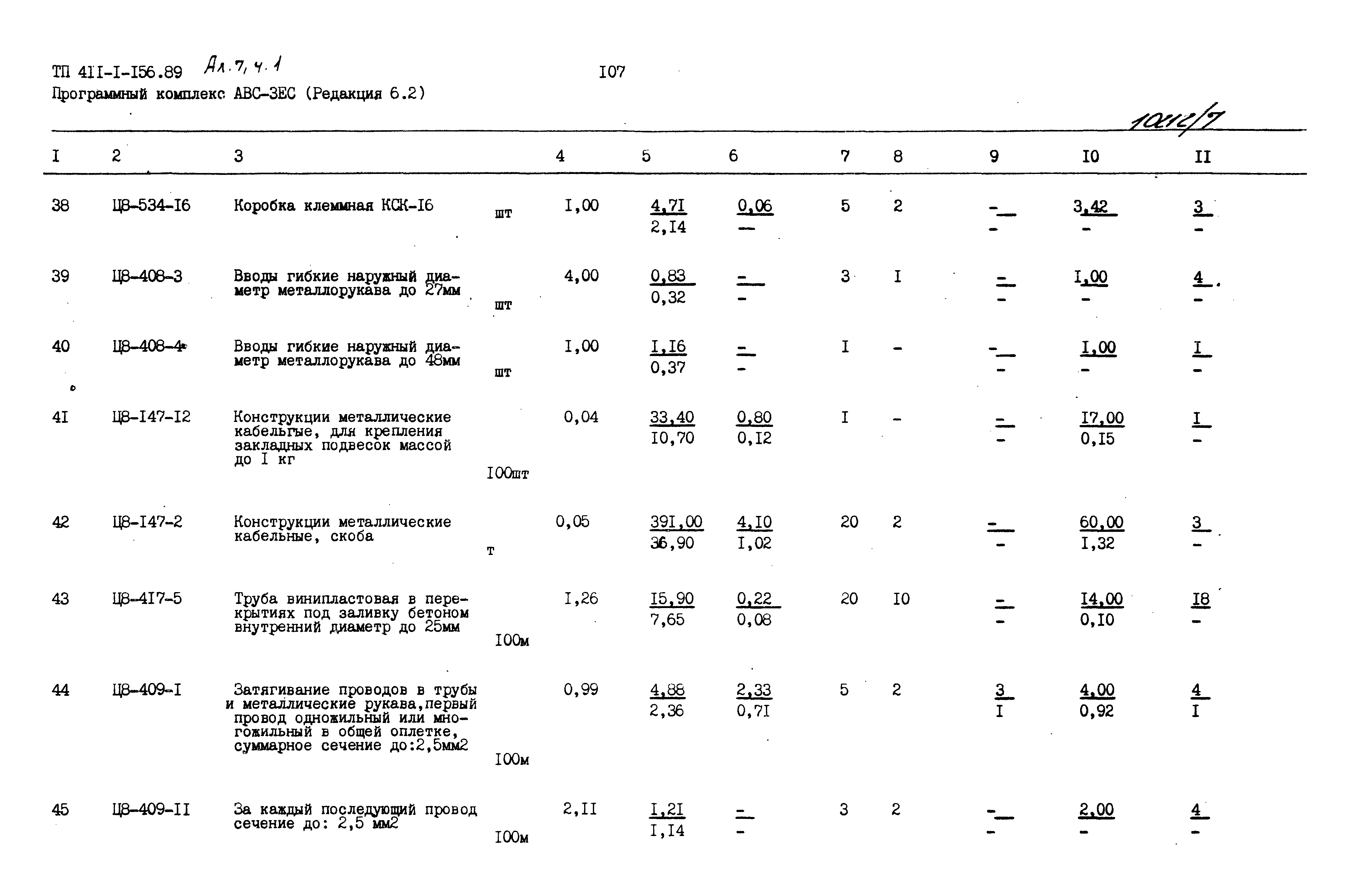 Типовой проект 411-1-156.89