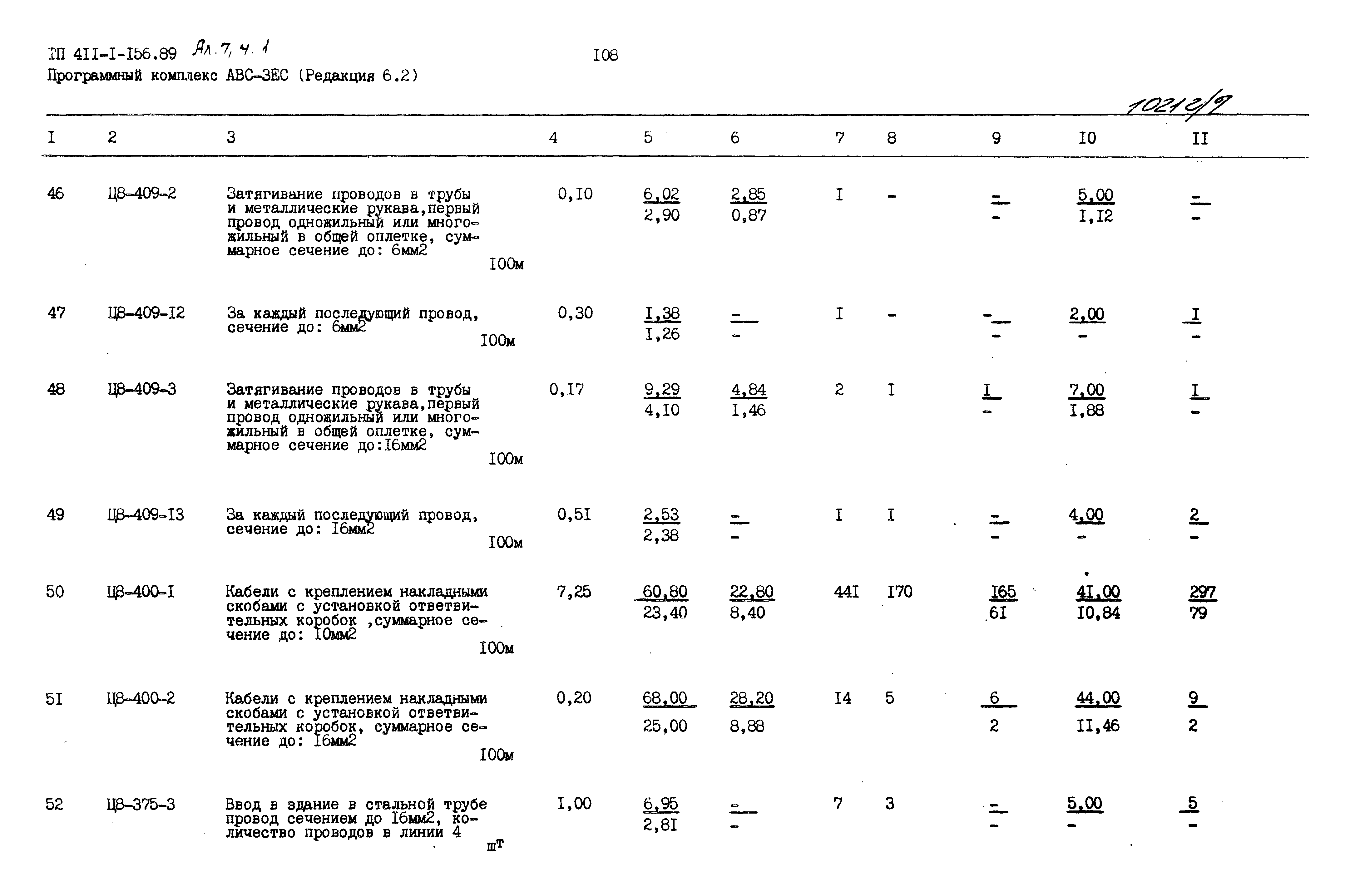 Типовой проект 411-1-156.89