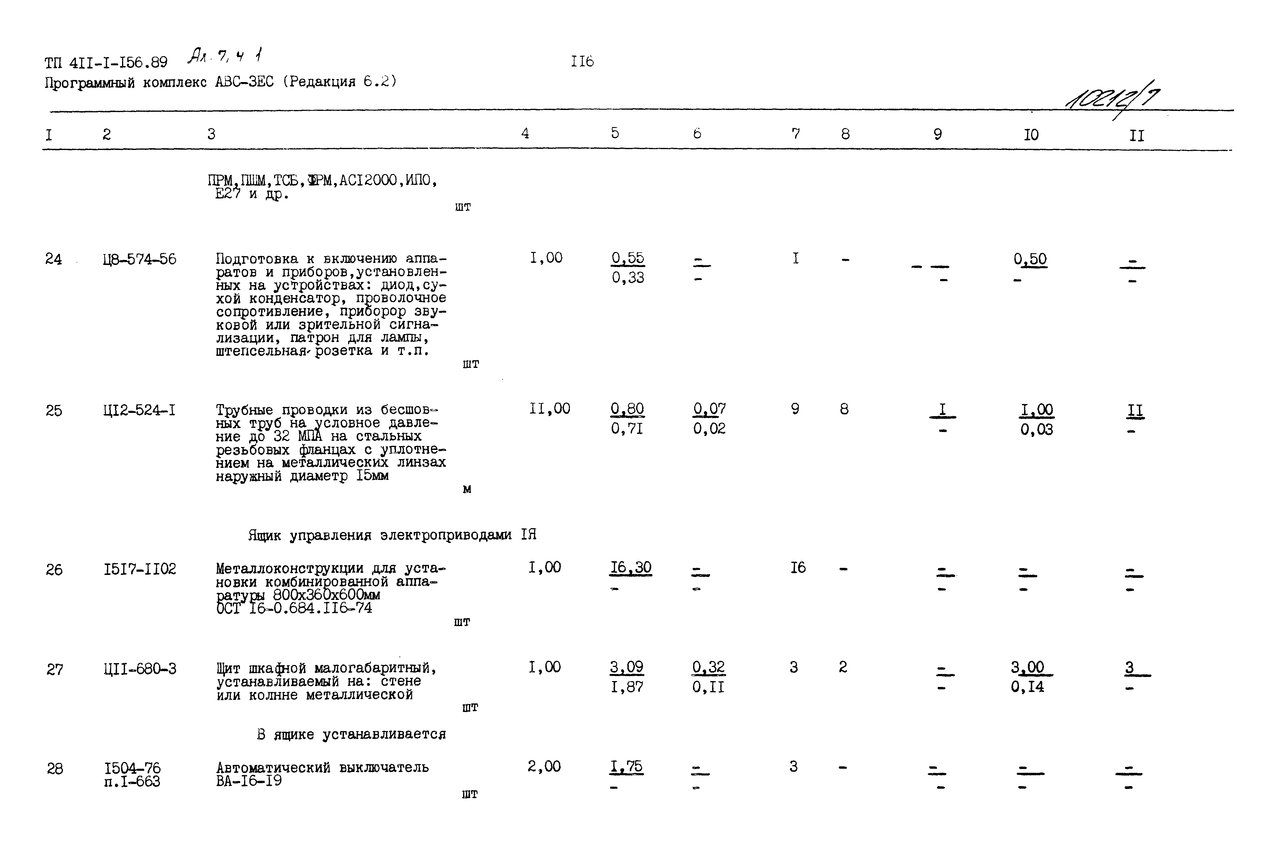 Типовой проект 411-1-156.89