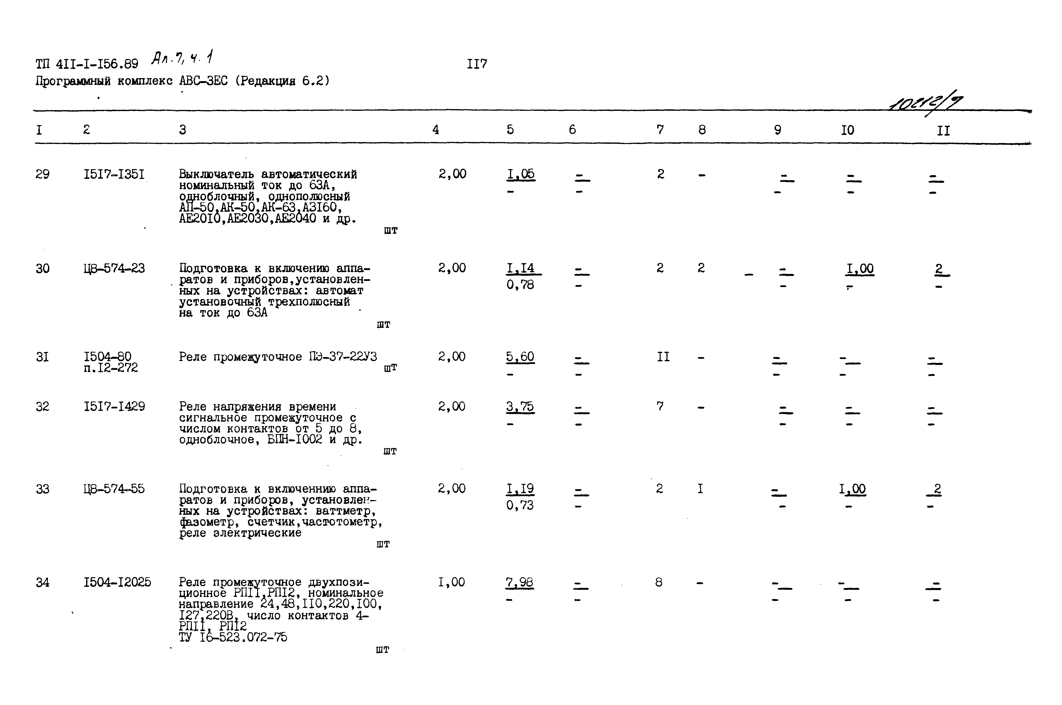 Типовой проект 411-1-156.89