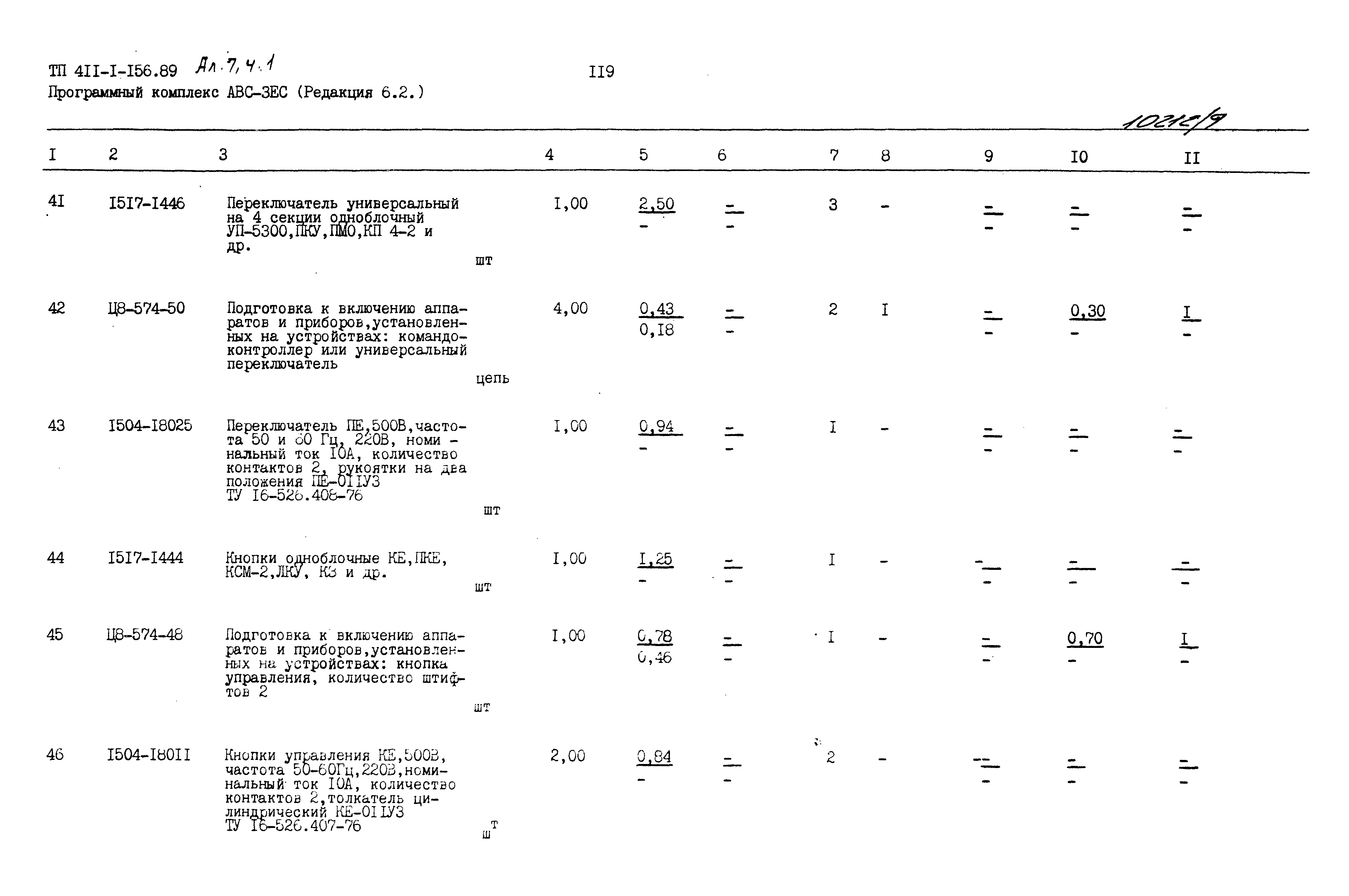 Типовой проект 411-1-156.89