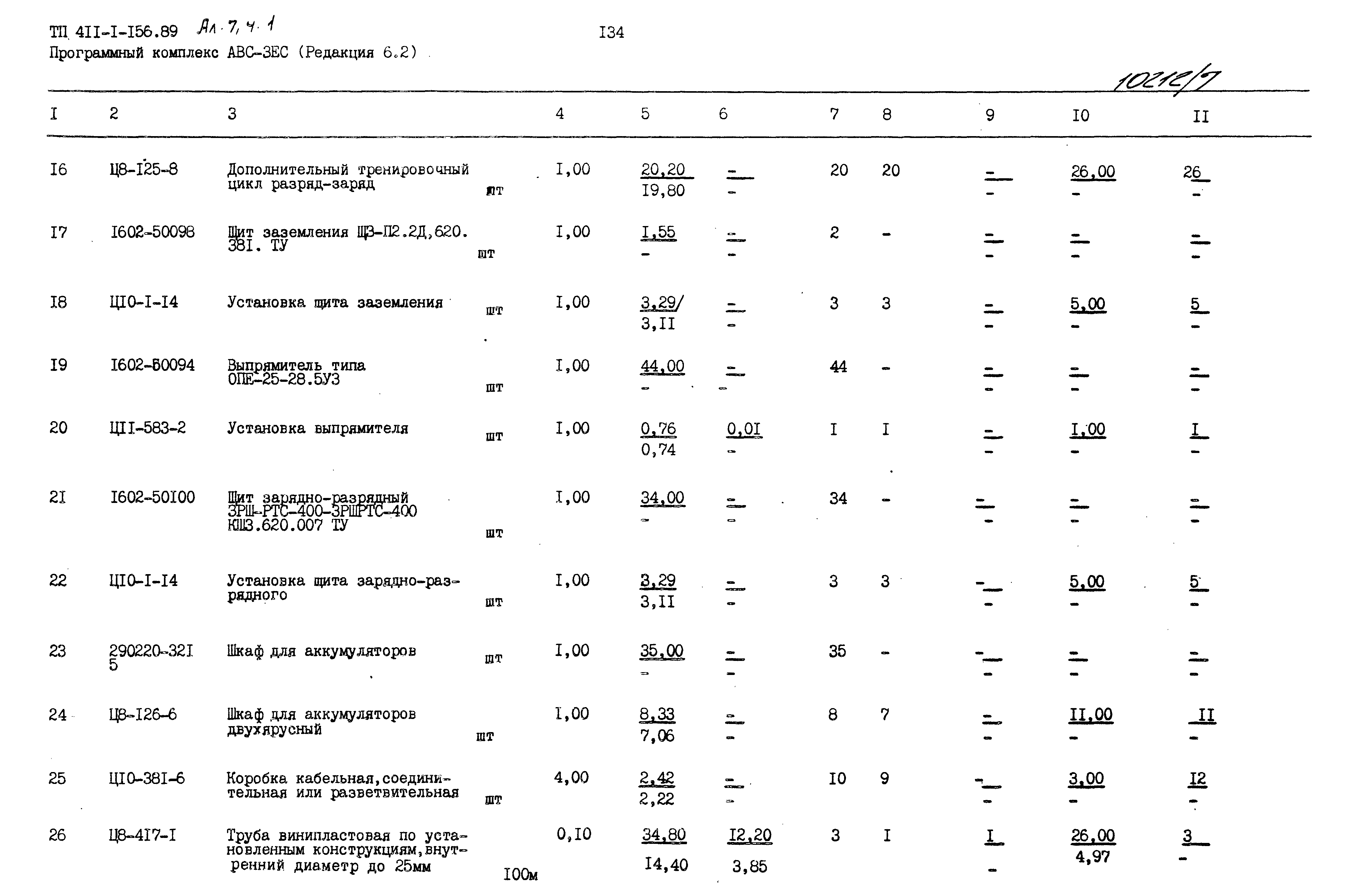 Типовой проект 411-1-156.89