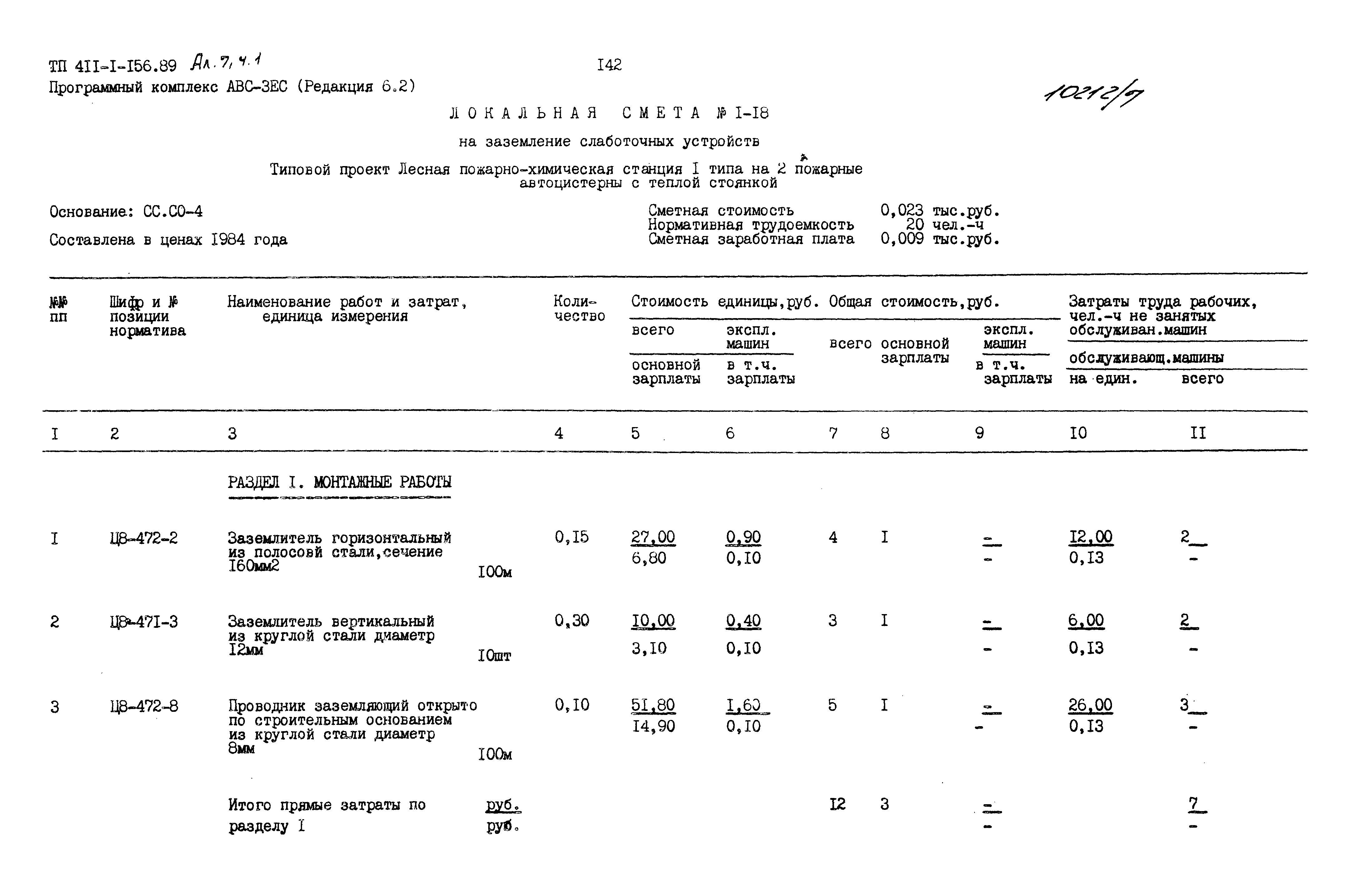 Типовой проект 411-1-156.89