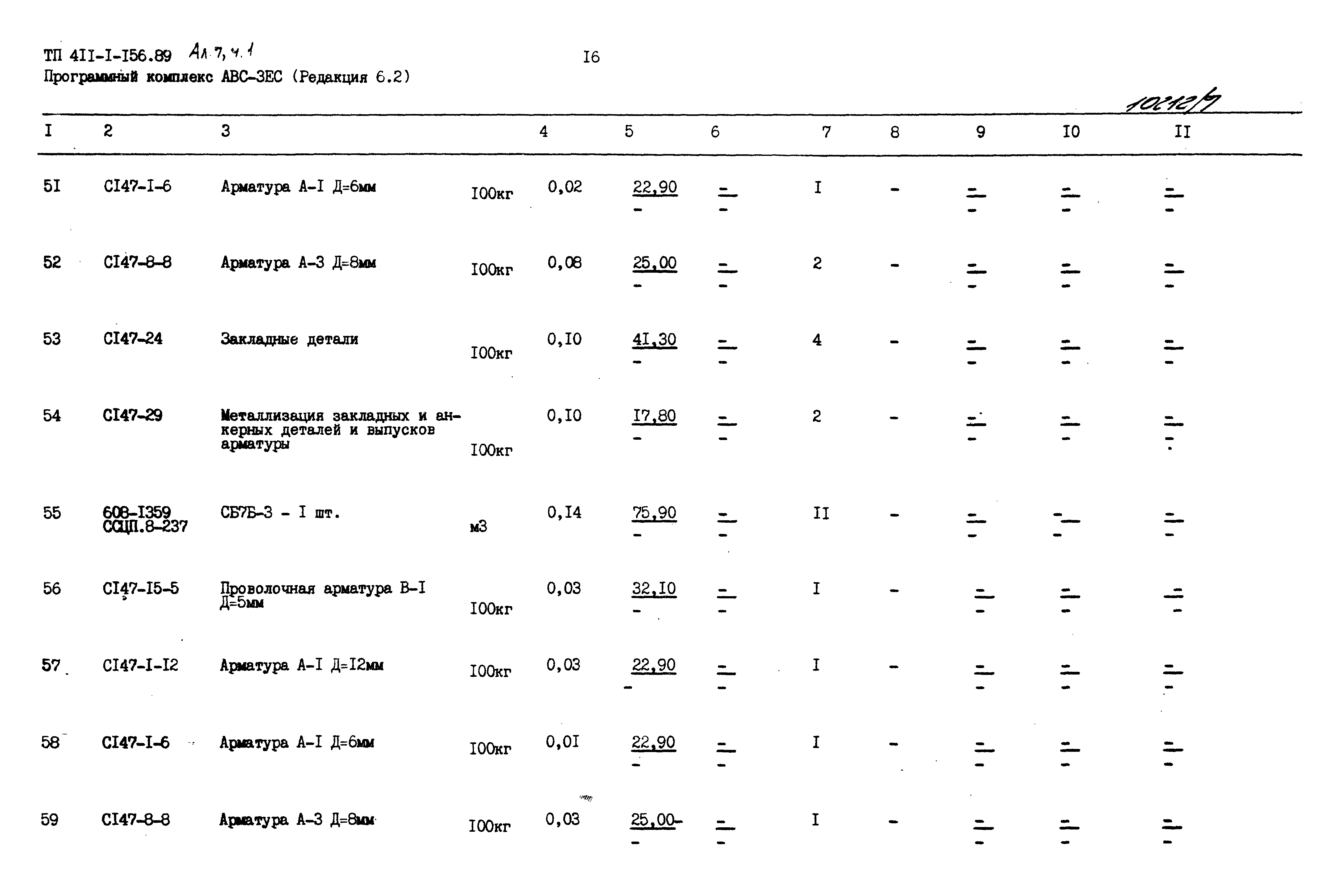 Типовой проект 411-1-156.89