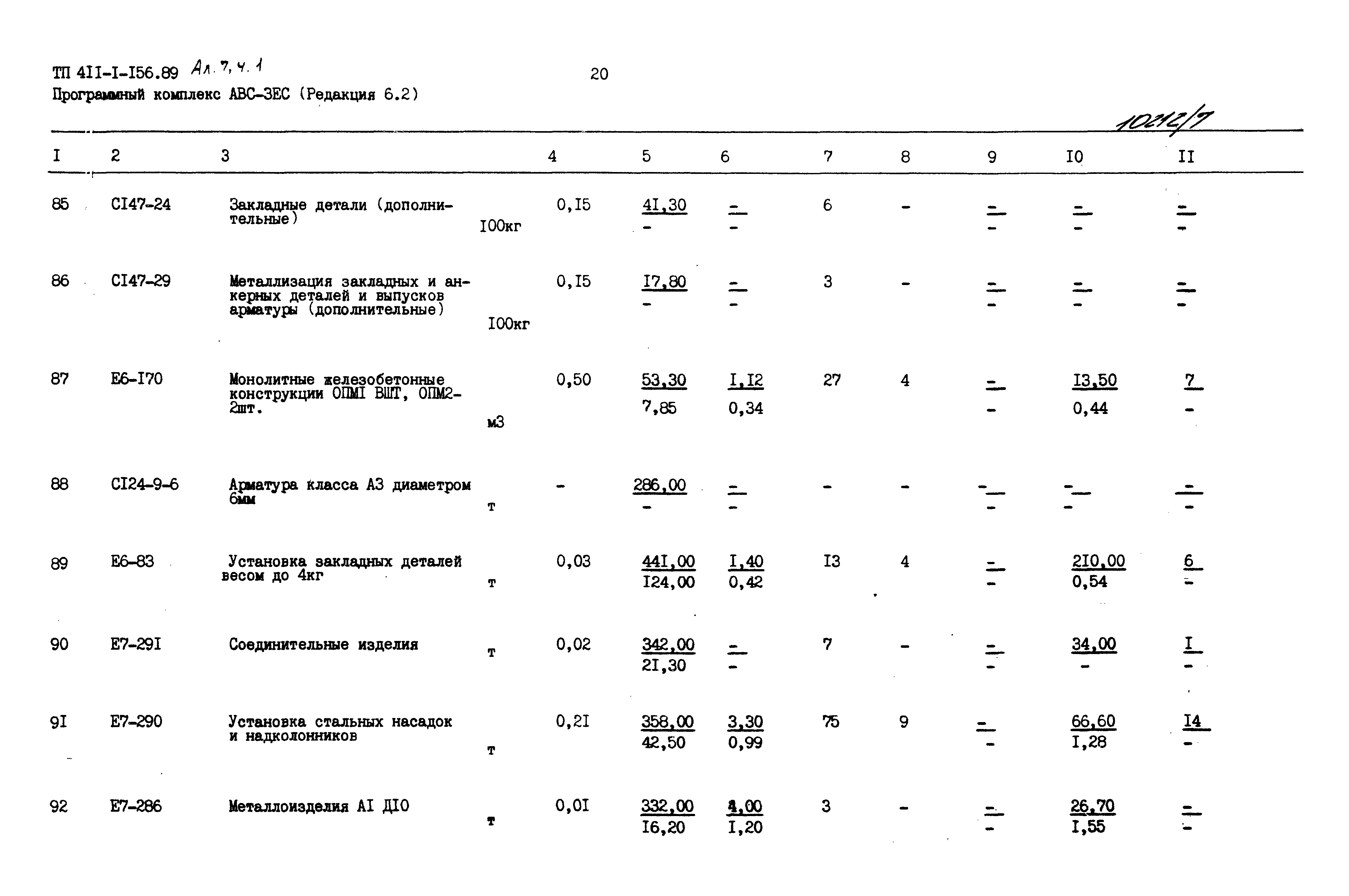 Типовой проект 411-1-156.89