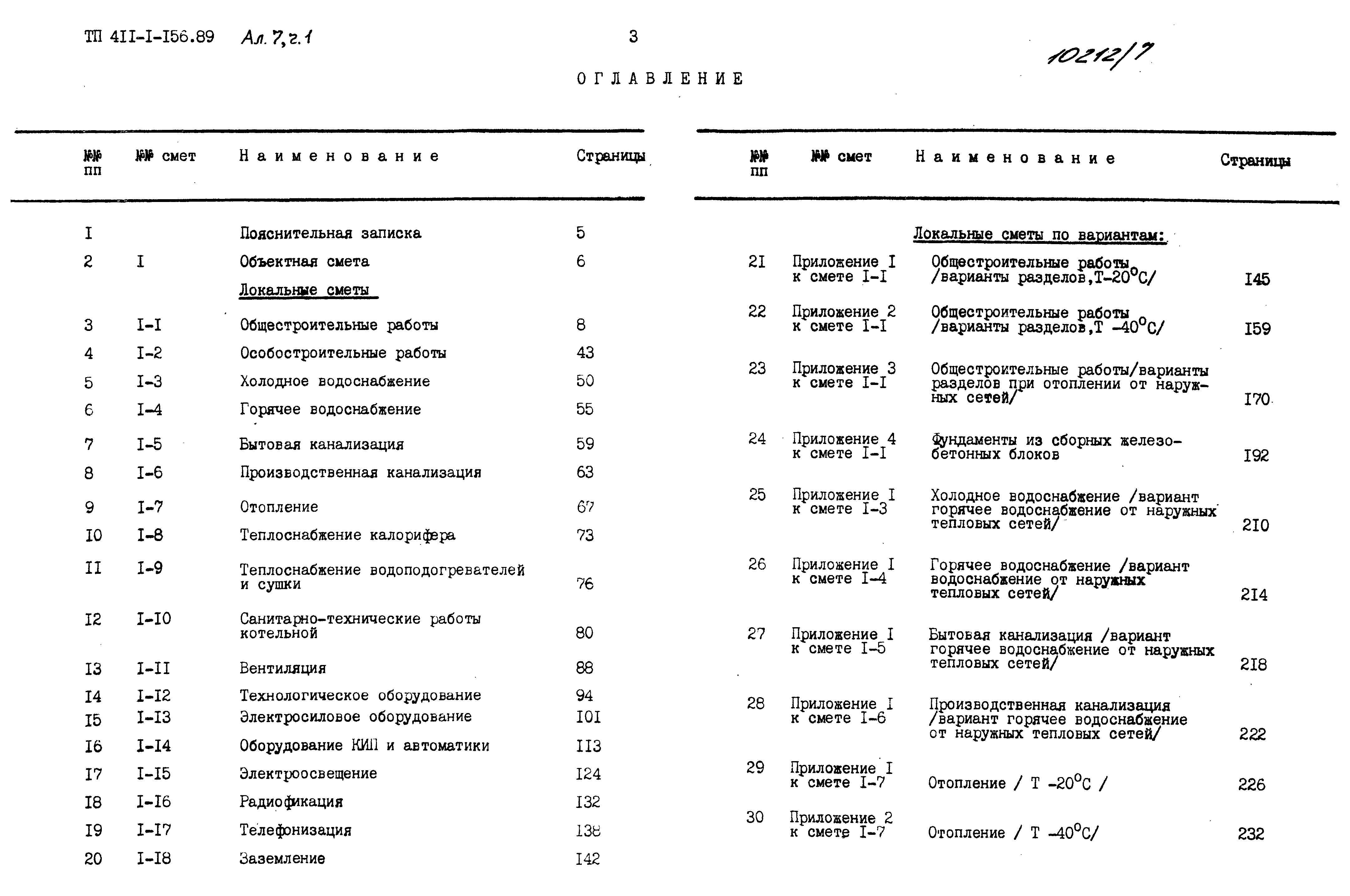 Типовой проект 411-1-156.89