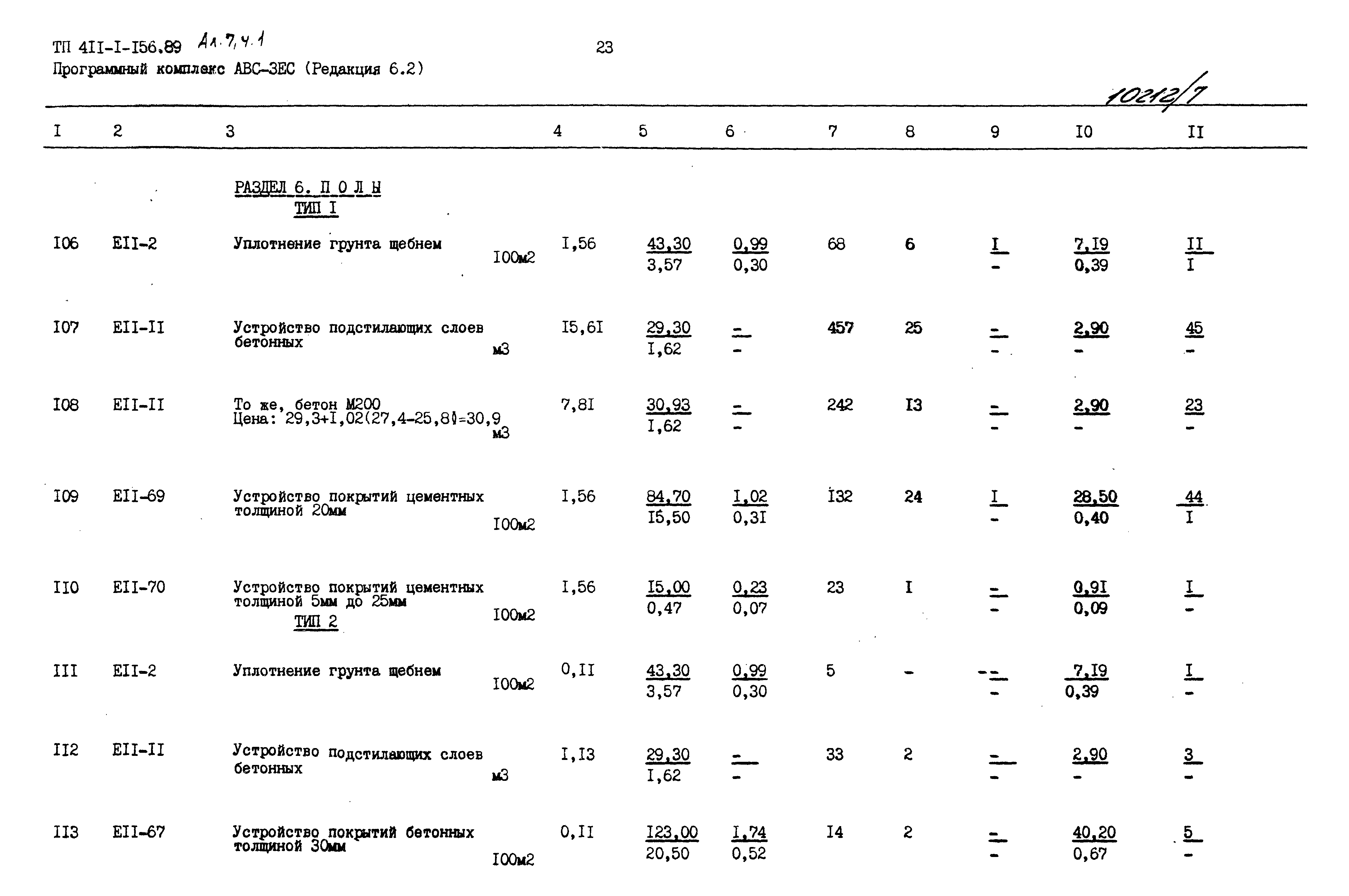 Типовой проект 411-1-156.89