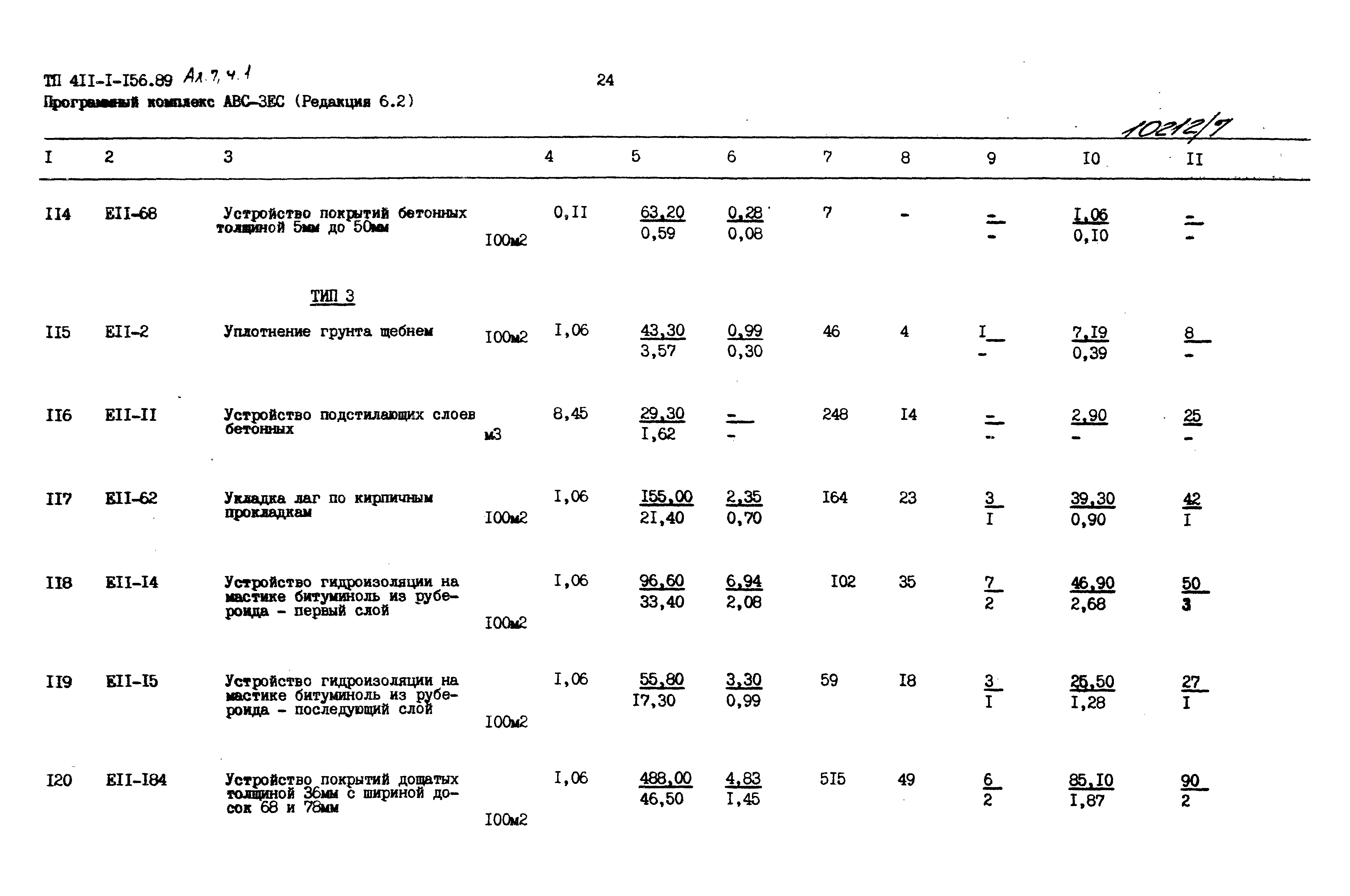 Типовой проект 411-1-156.89