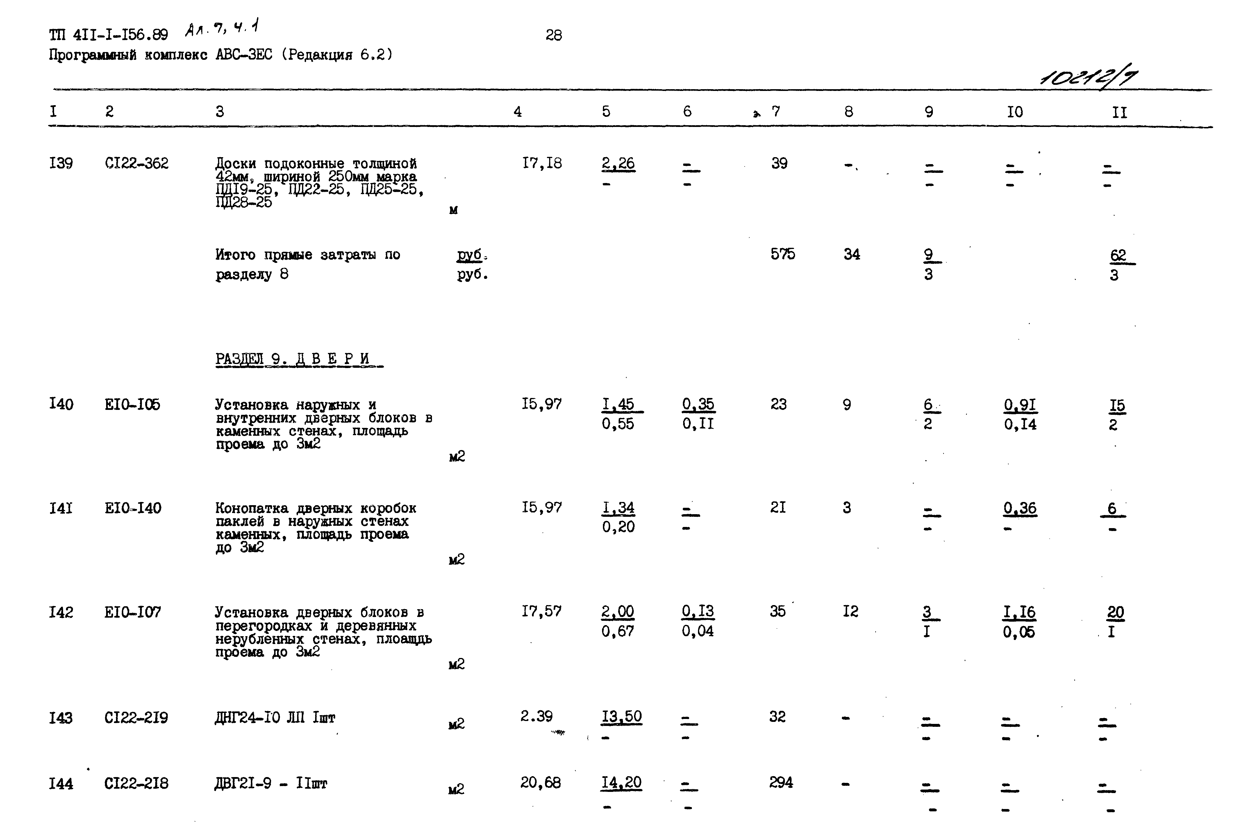 Типовой проект 411-1-156.89