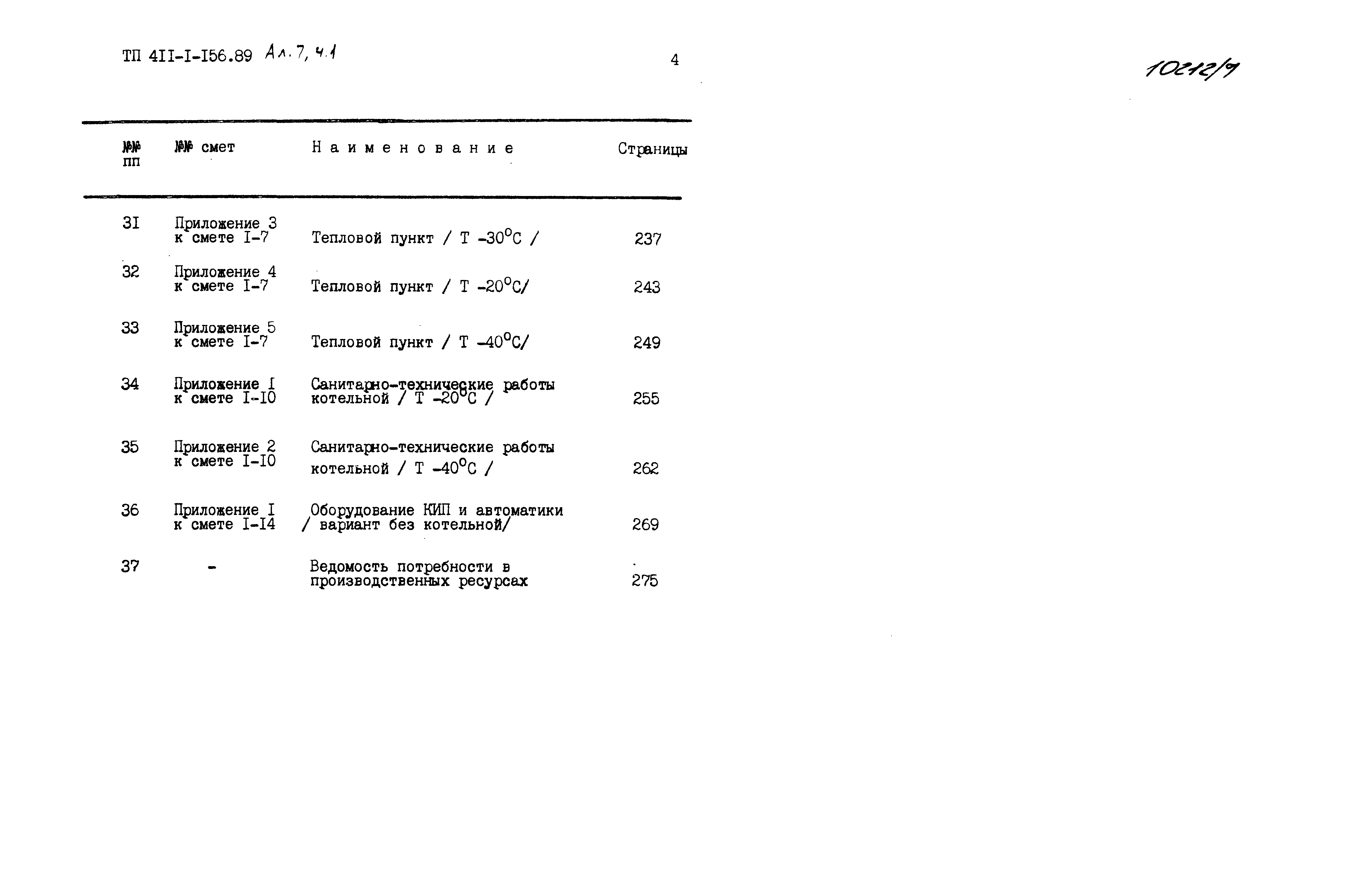 Типовой проект 411-1-156.89