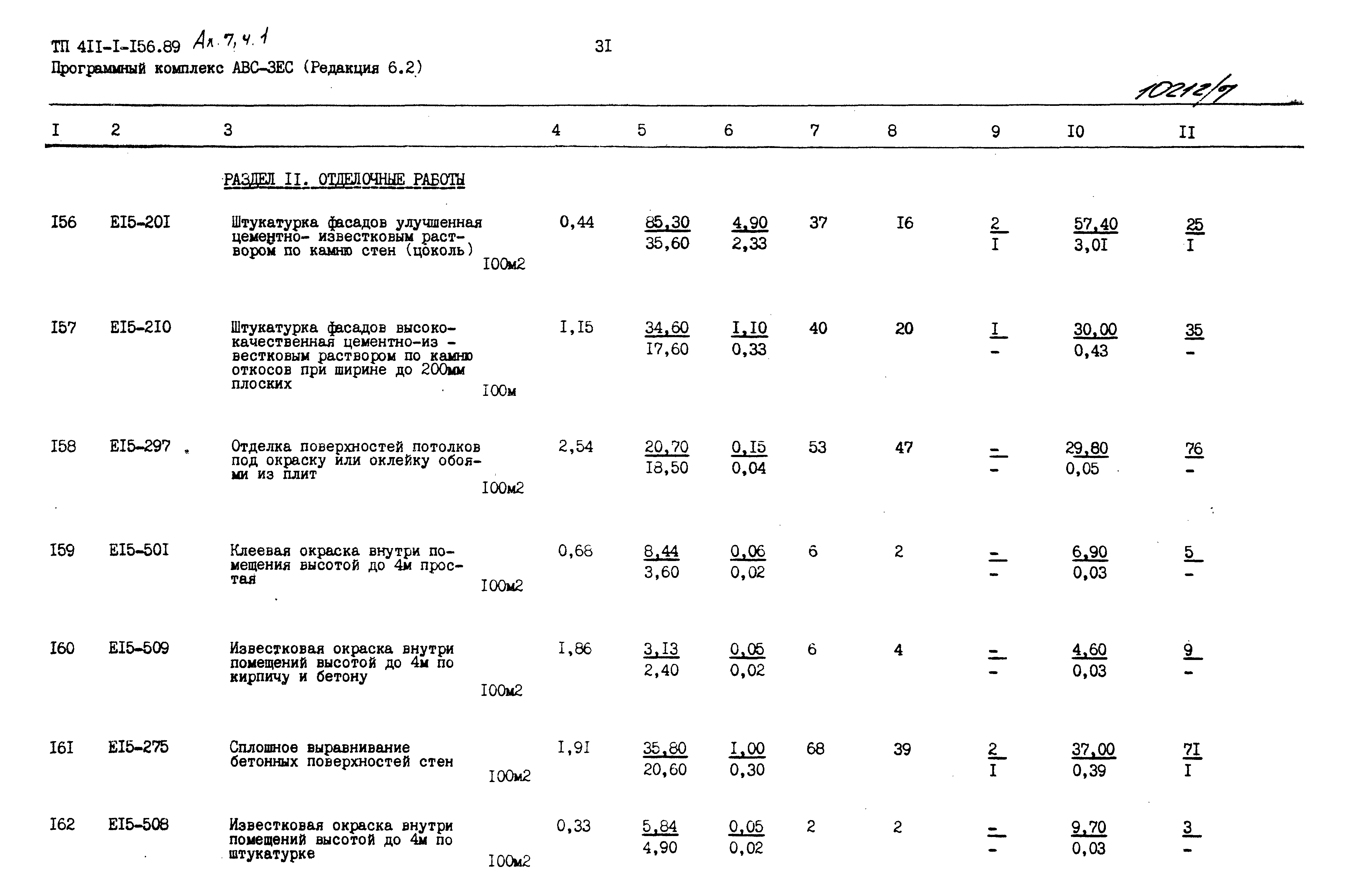 Типовой проект 411-1-156.89