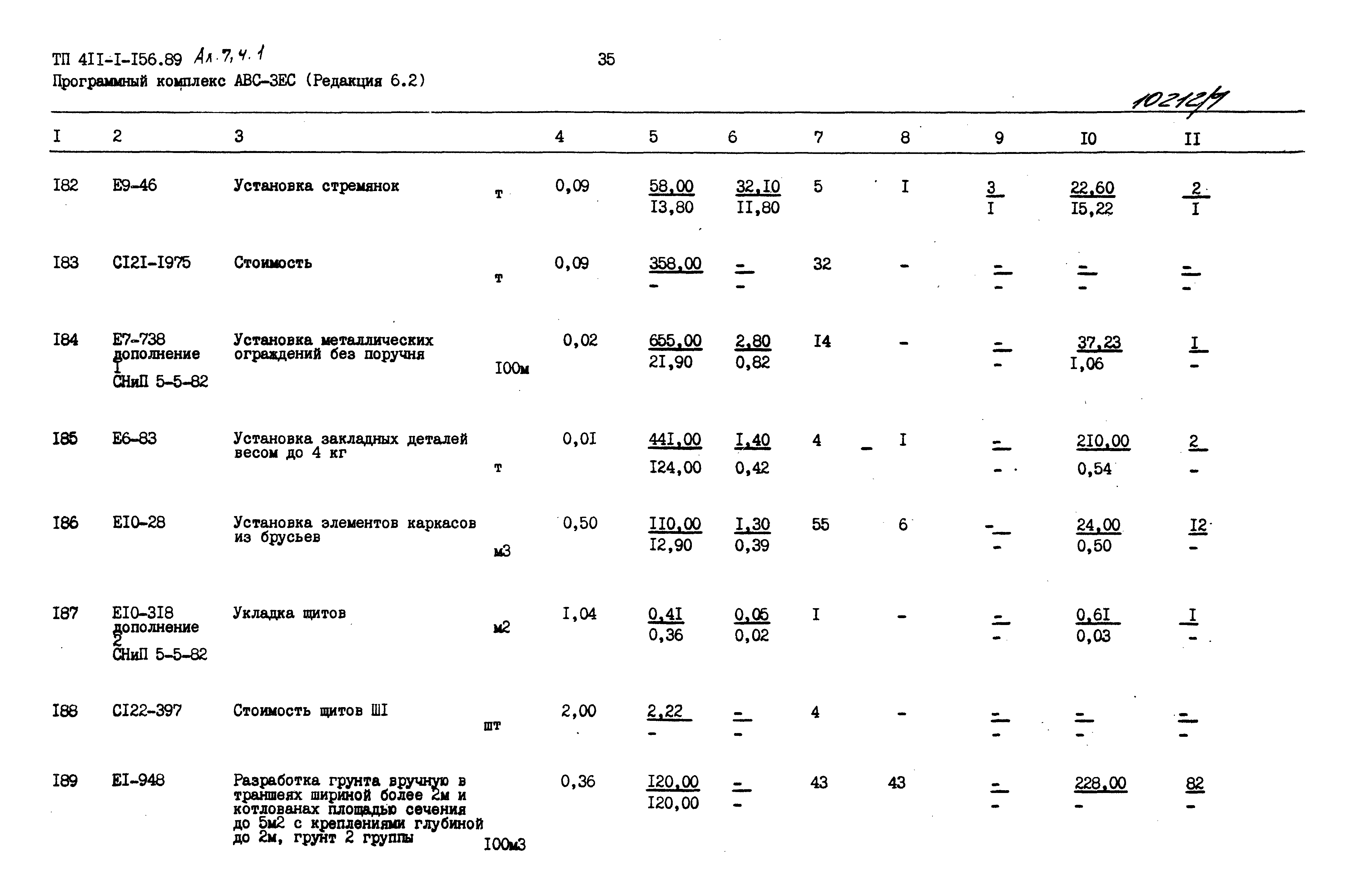 Типовой проект 411-1-156.89