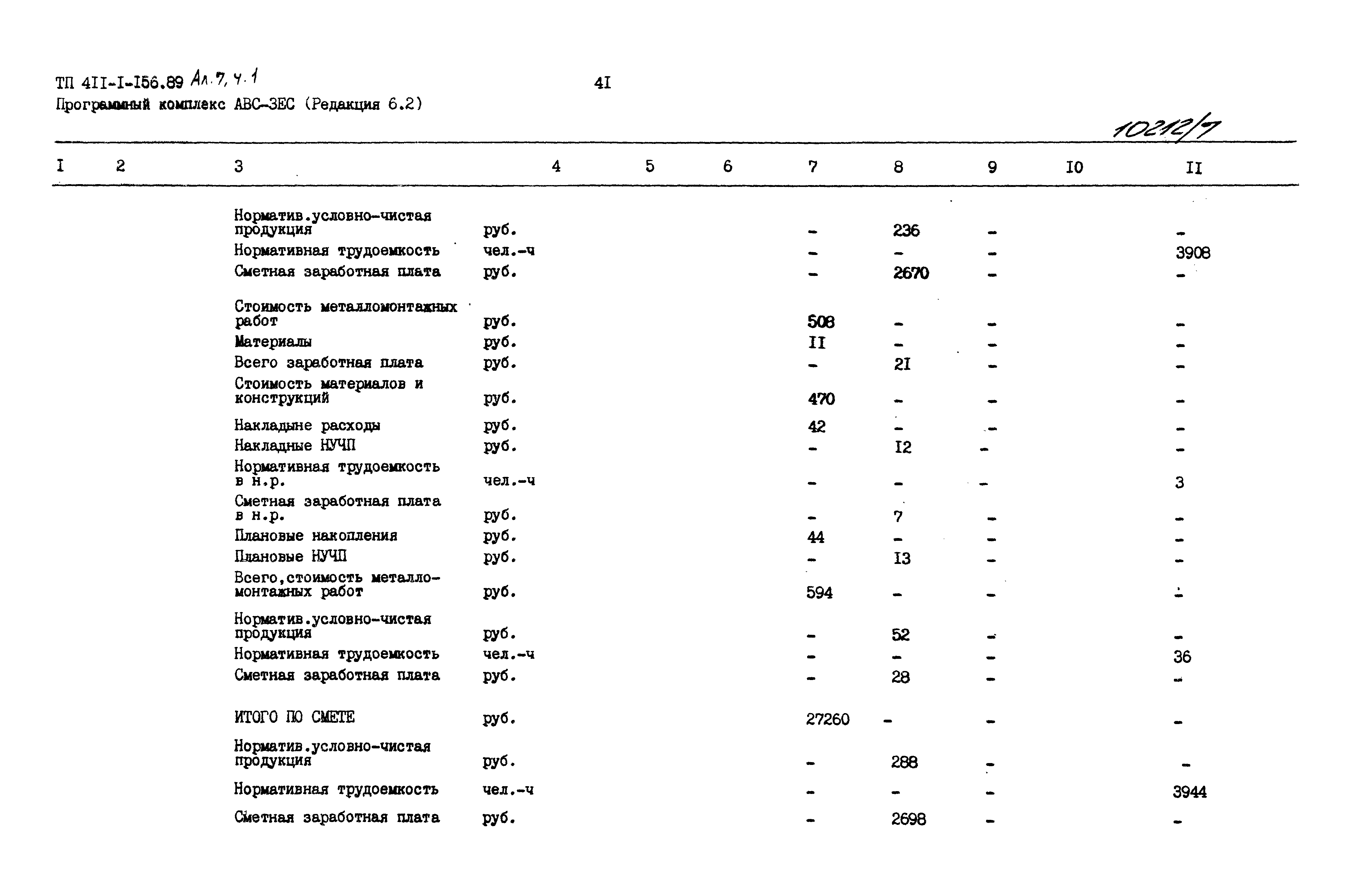 Типовой проект 411-1-156.89