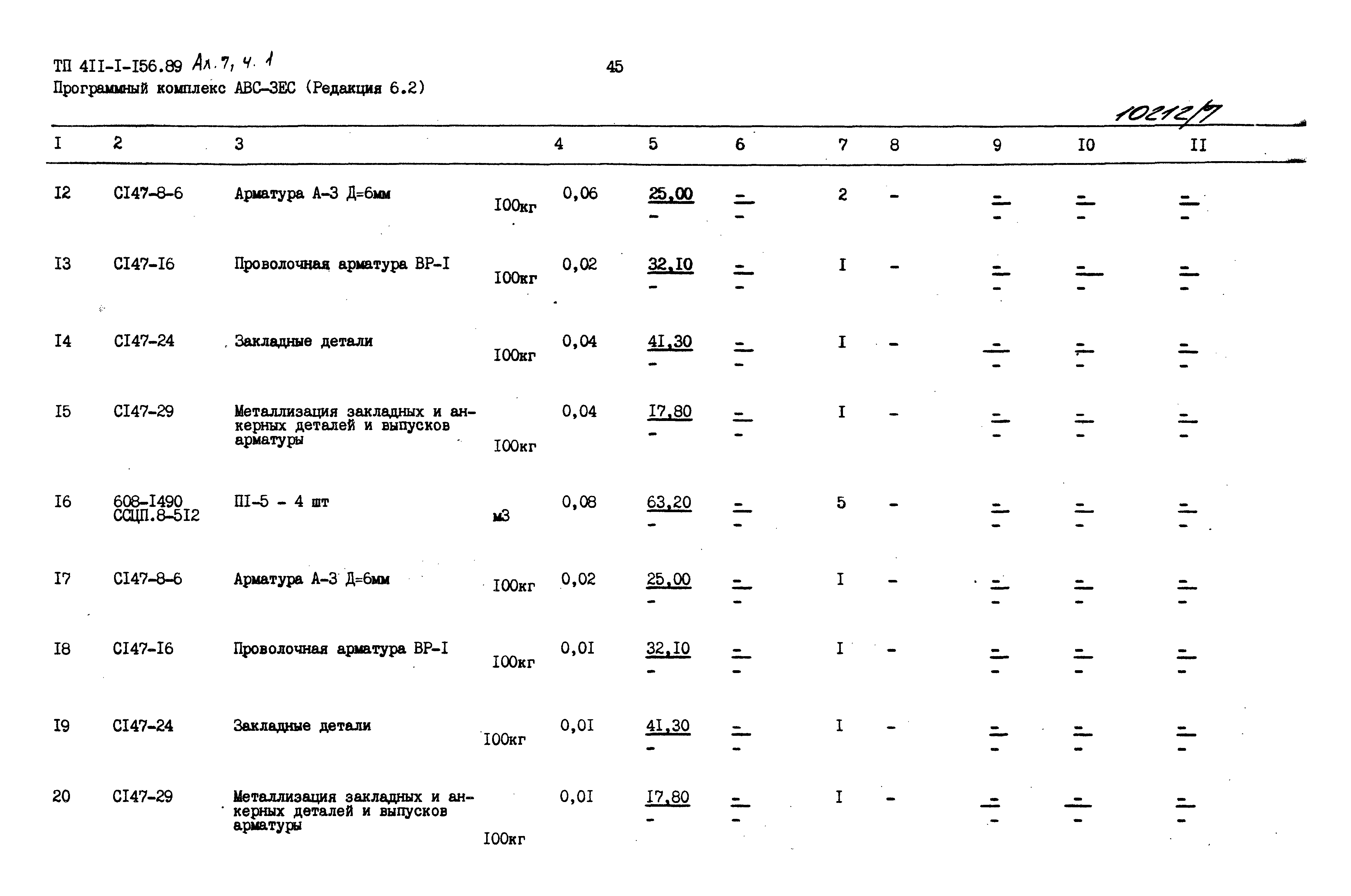 Типовой проект 411-1-156.89