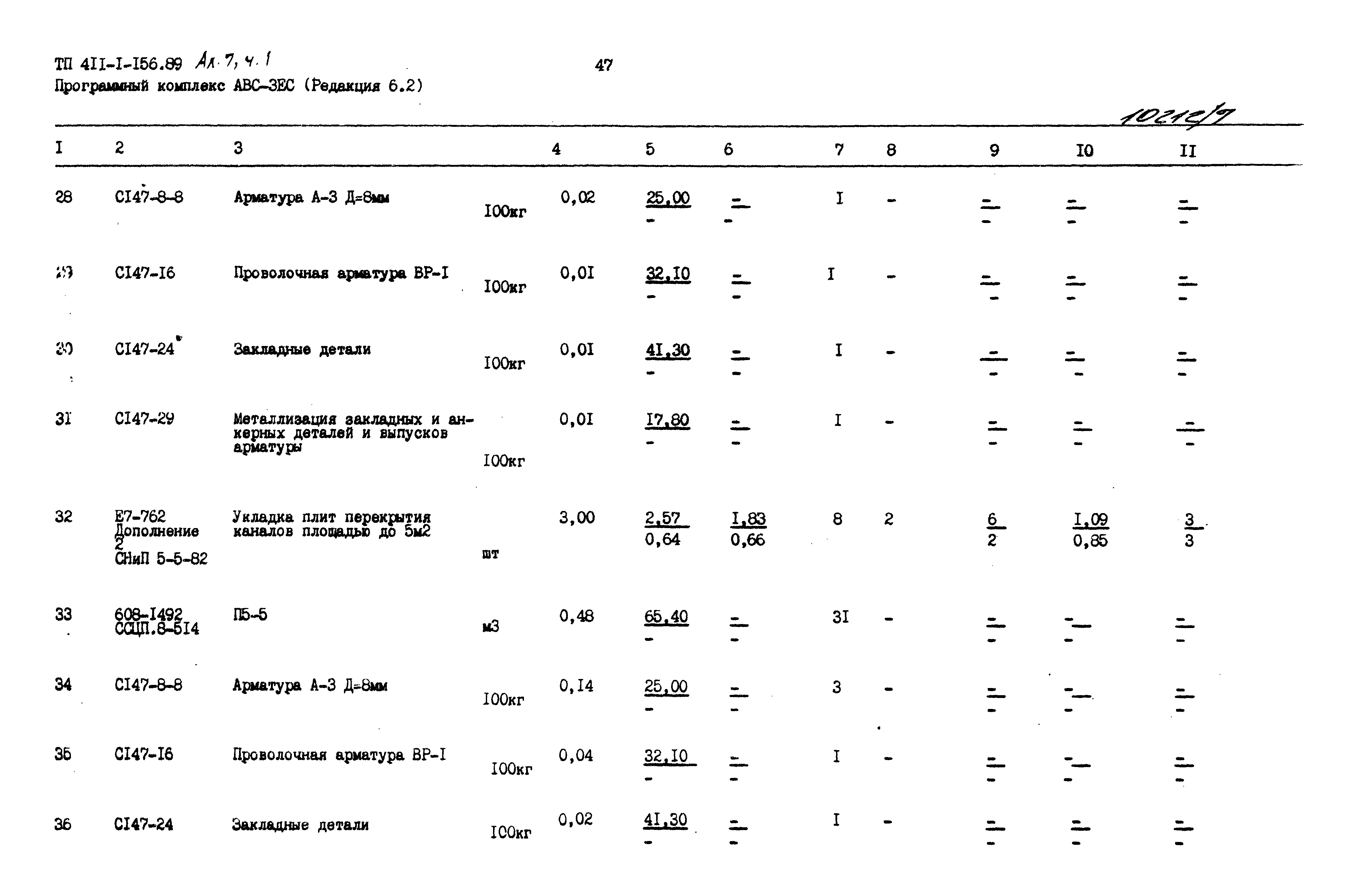 Типовой проект 411-1-156.89