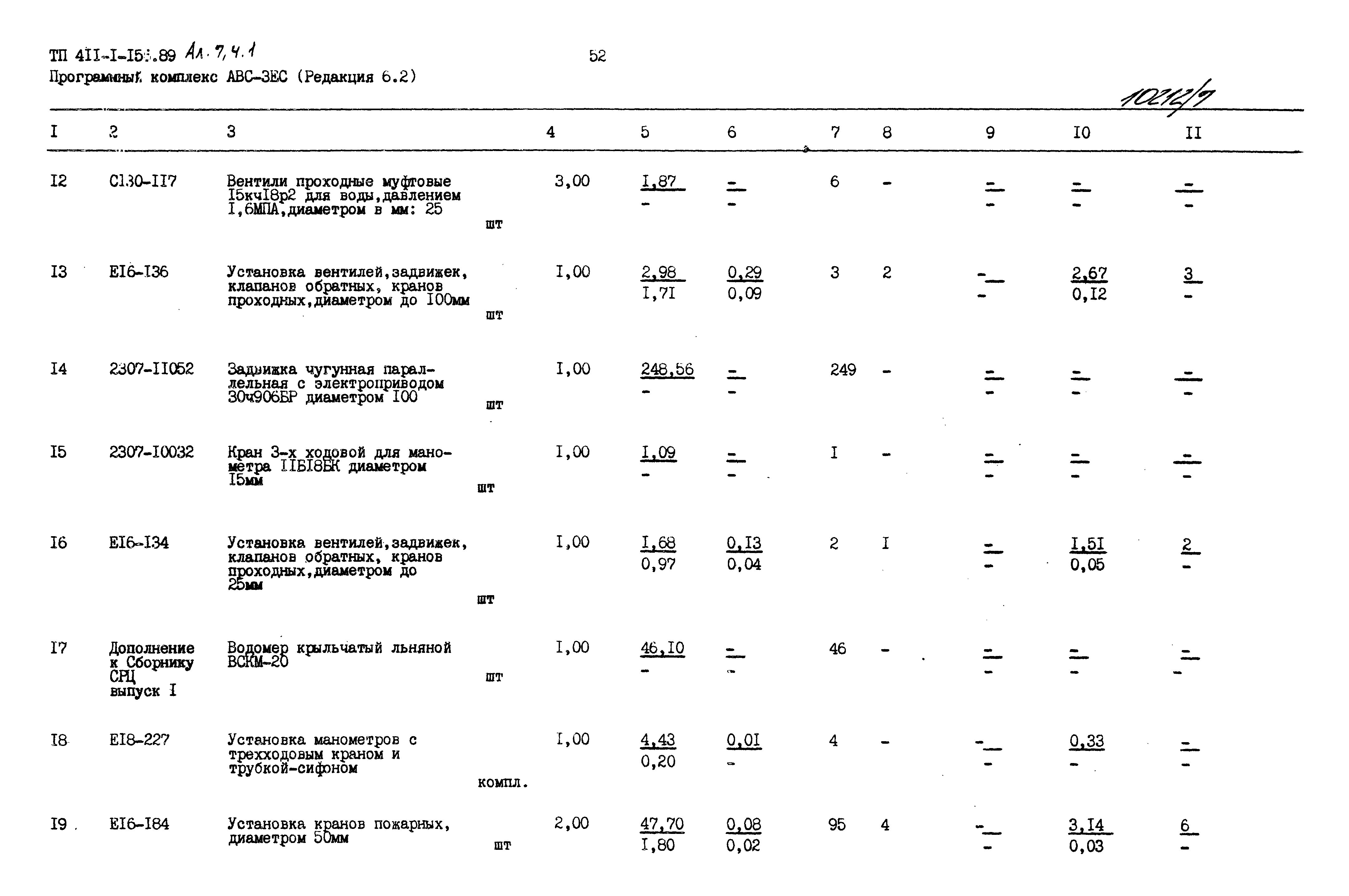 Типовой проект 411-1-156.89