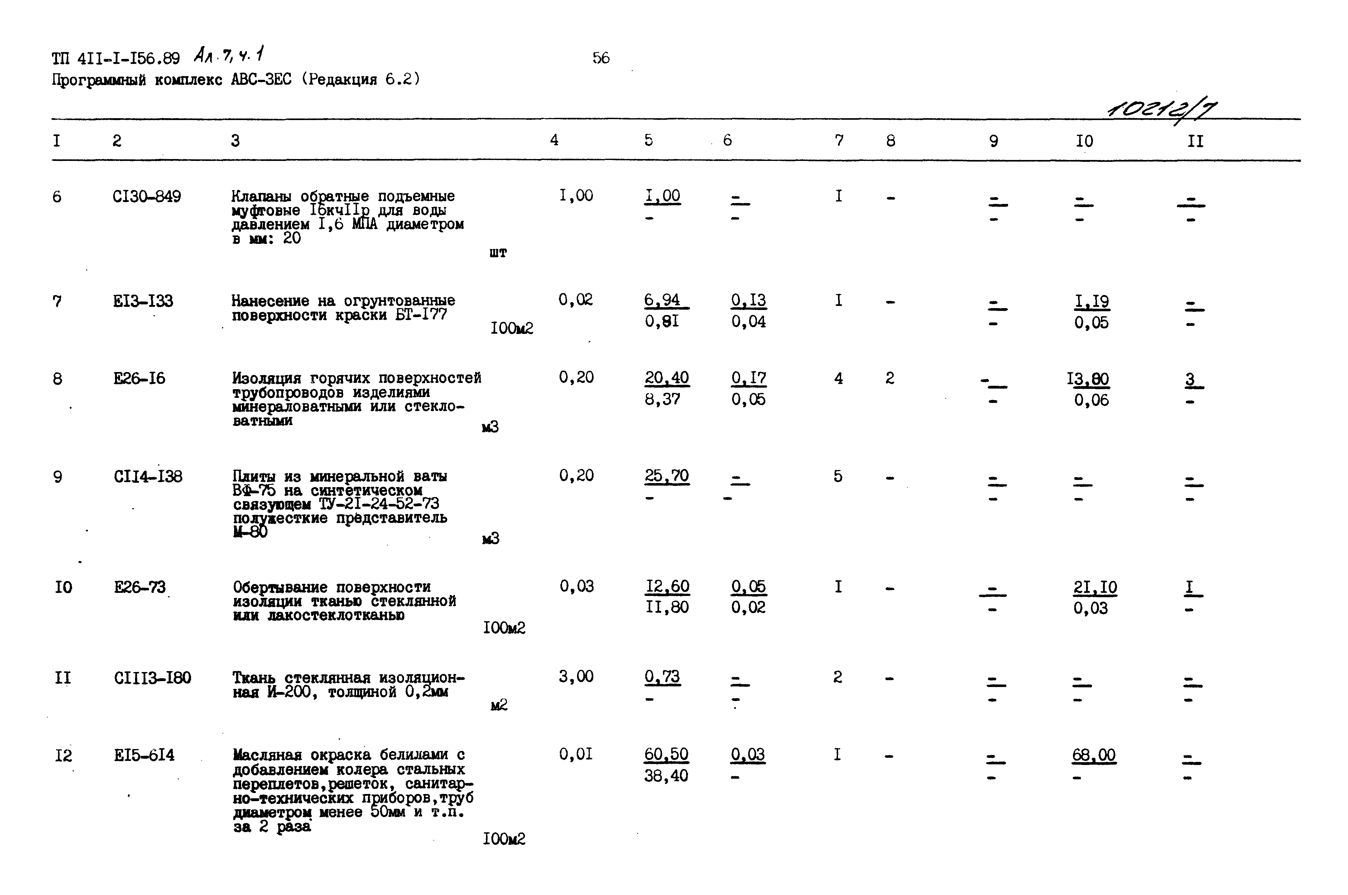 Типовой проект 411-1-156.89