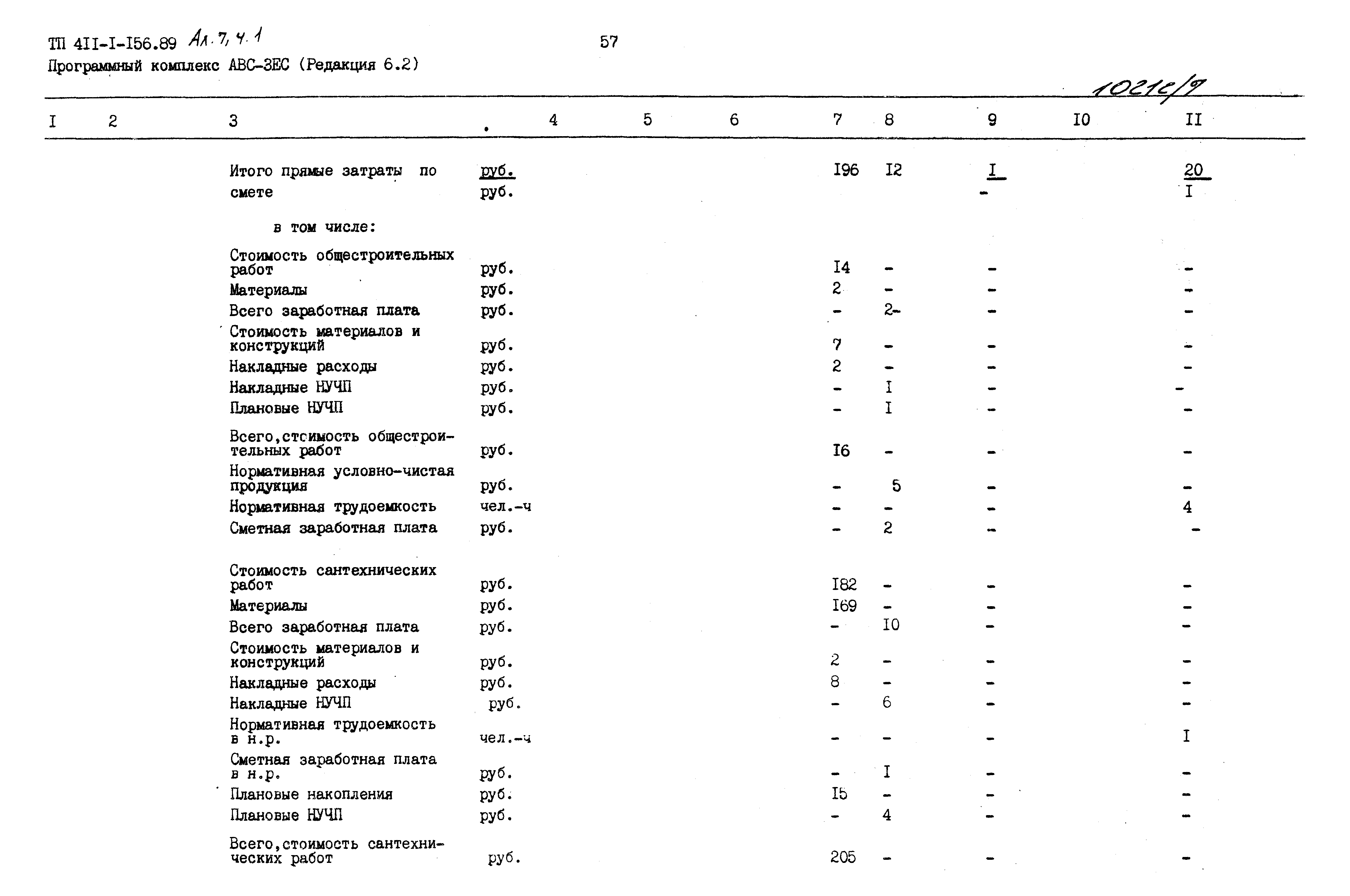 Типовой проект 411-1-156.89