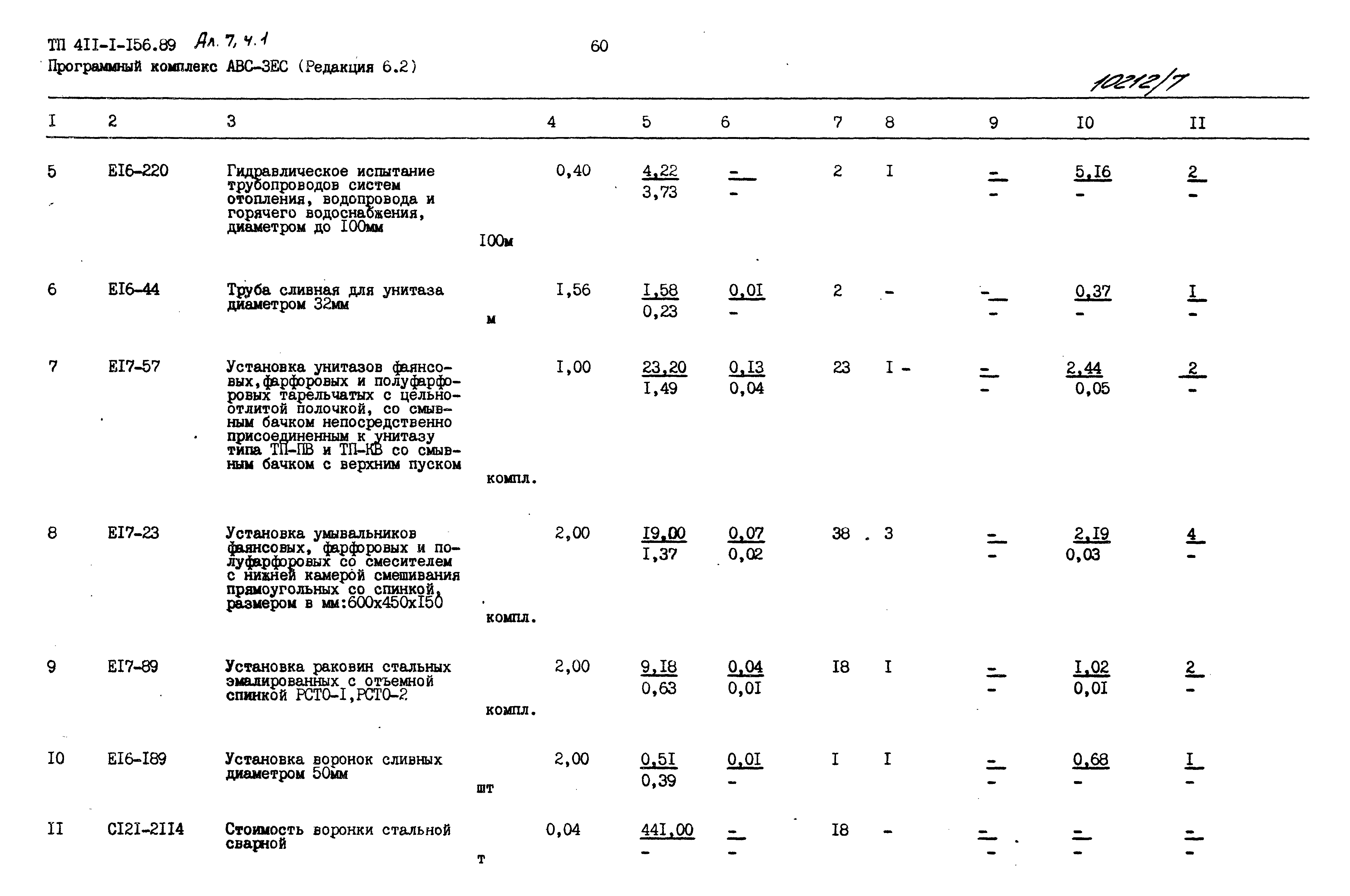 Типовой проект 411-1-156.89