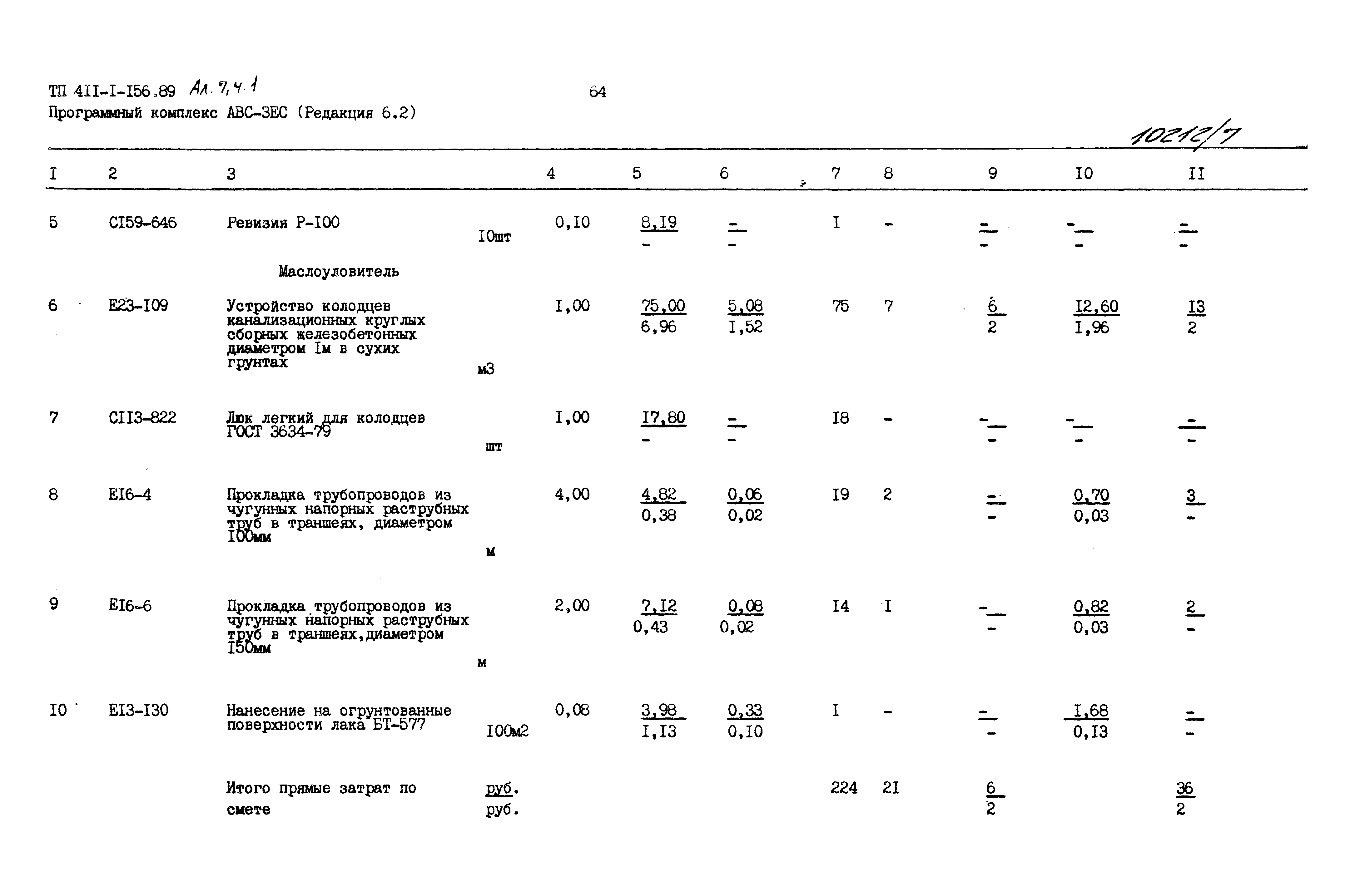 Типовой проект 411-1-156.89