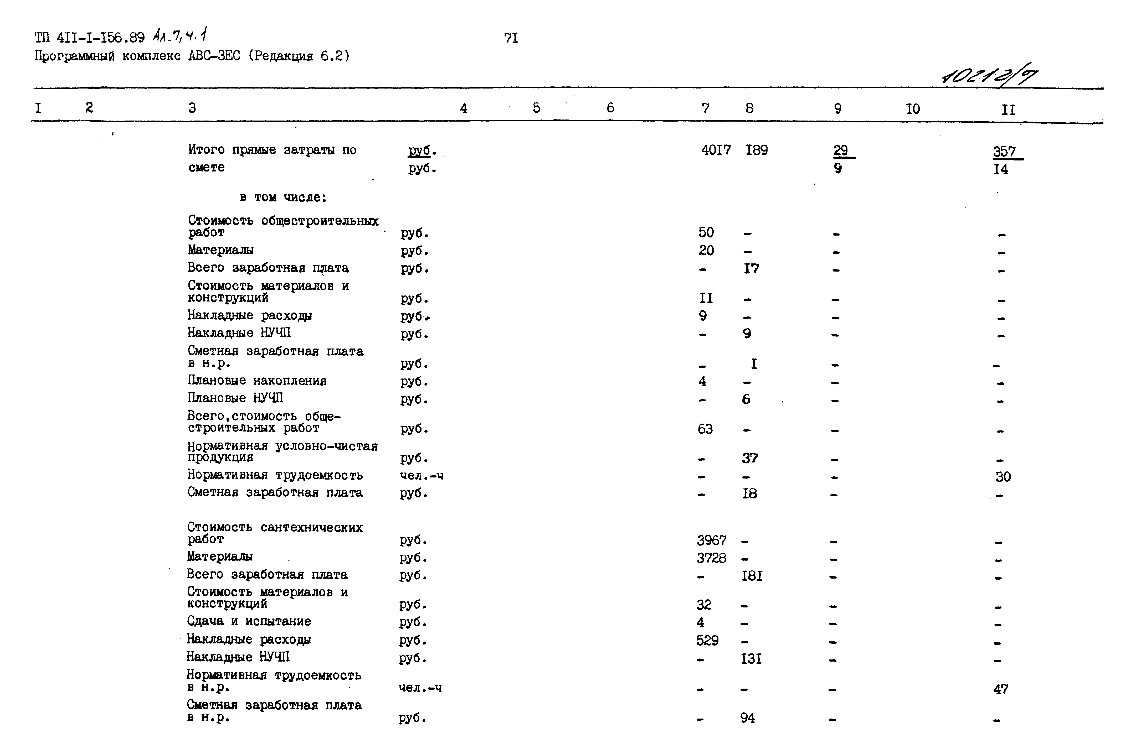 Типовой проект 411-1-156.89