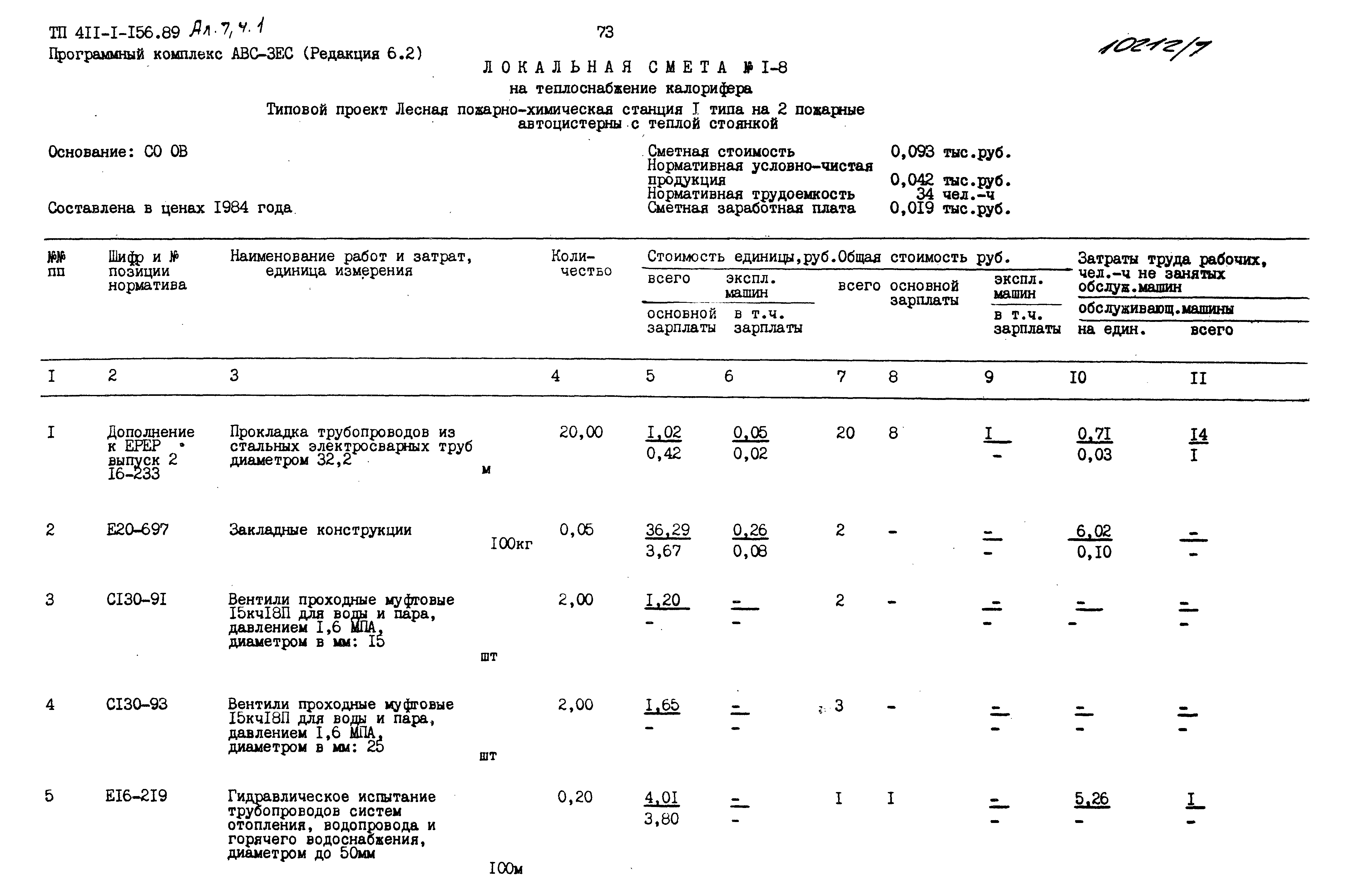 Типовой проект 411-1-156.89