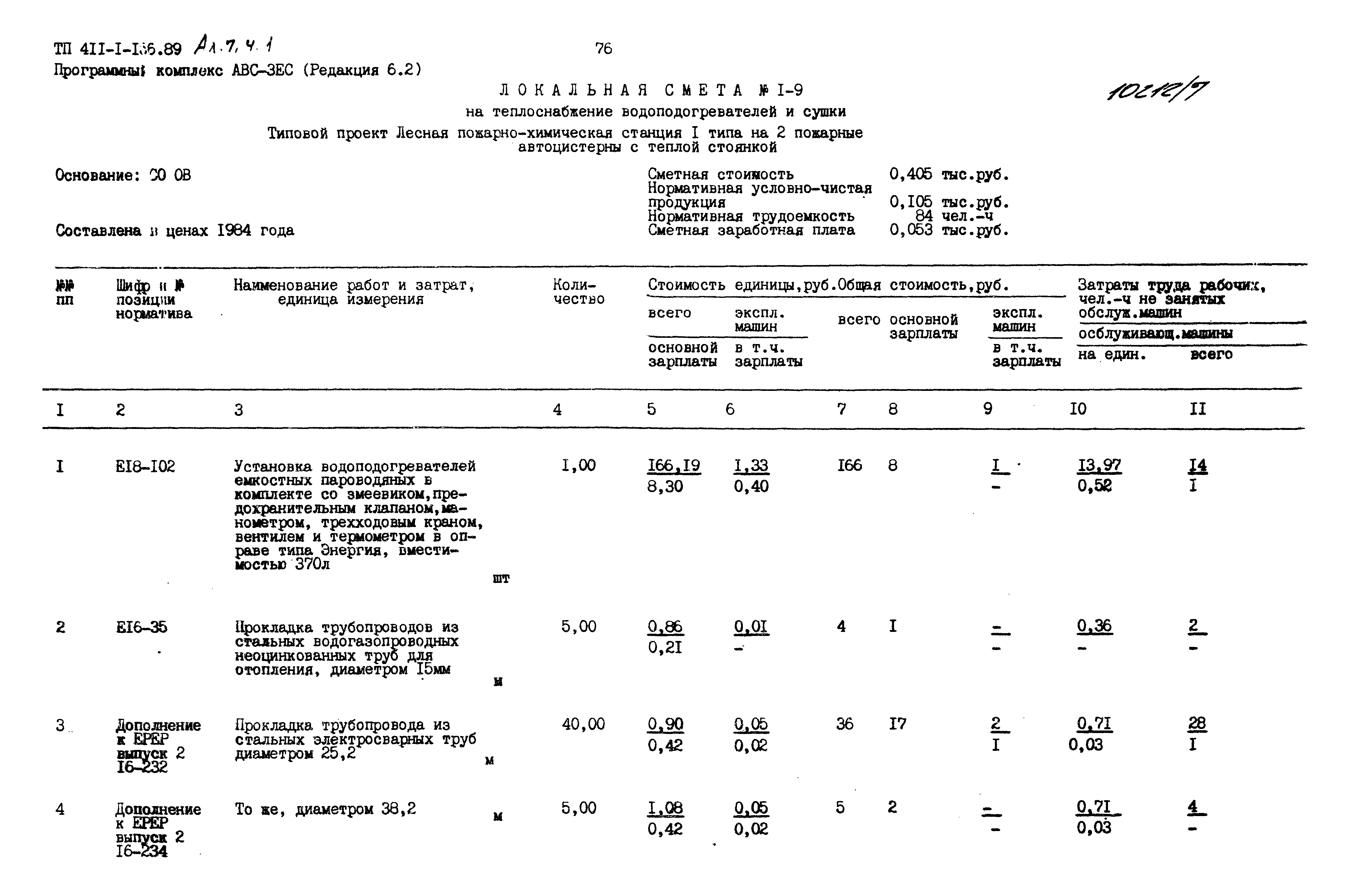 Типовой проект 411-1-156.89