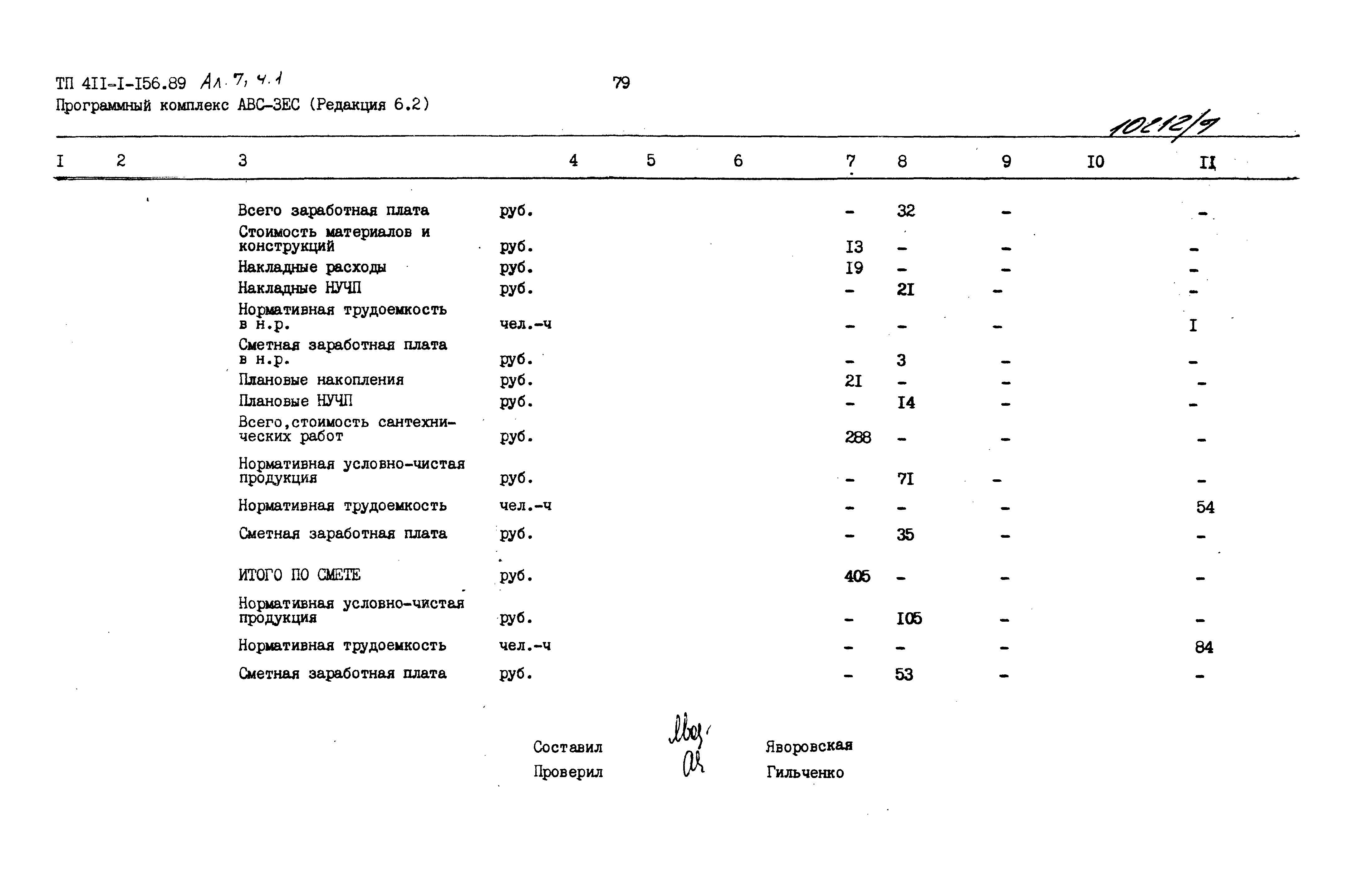 Типовой проект 411-1-156.89