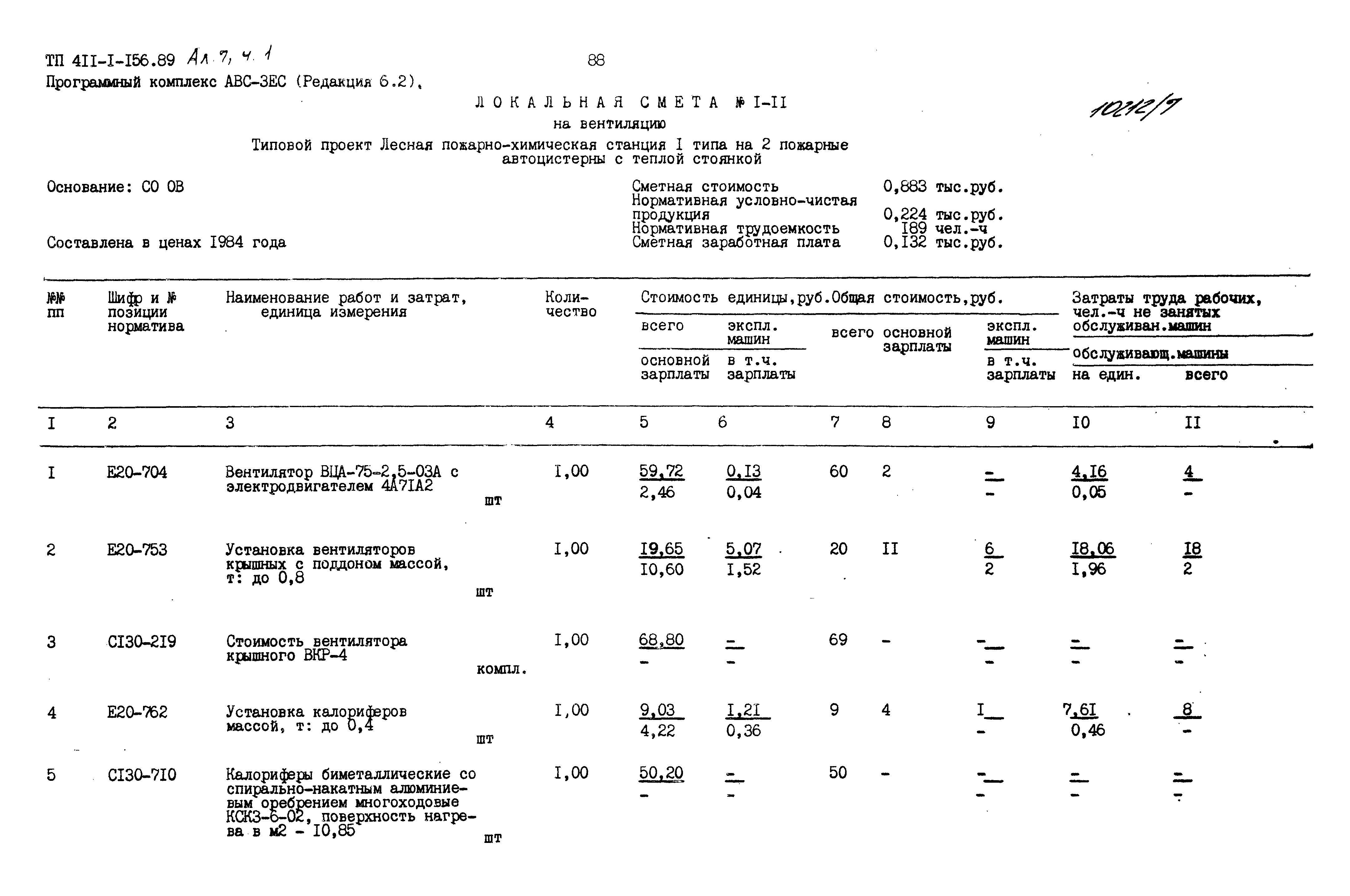 Типовой проект 411-1-156.89