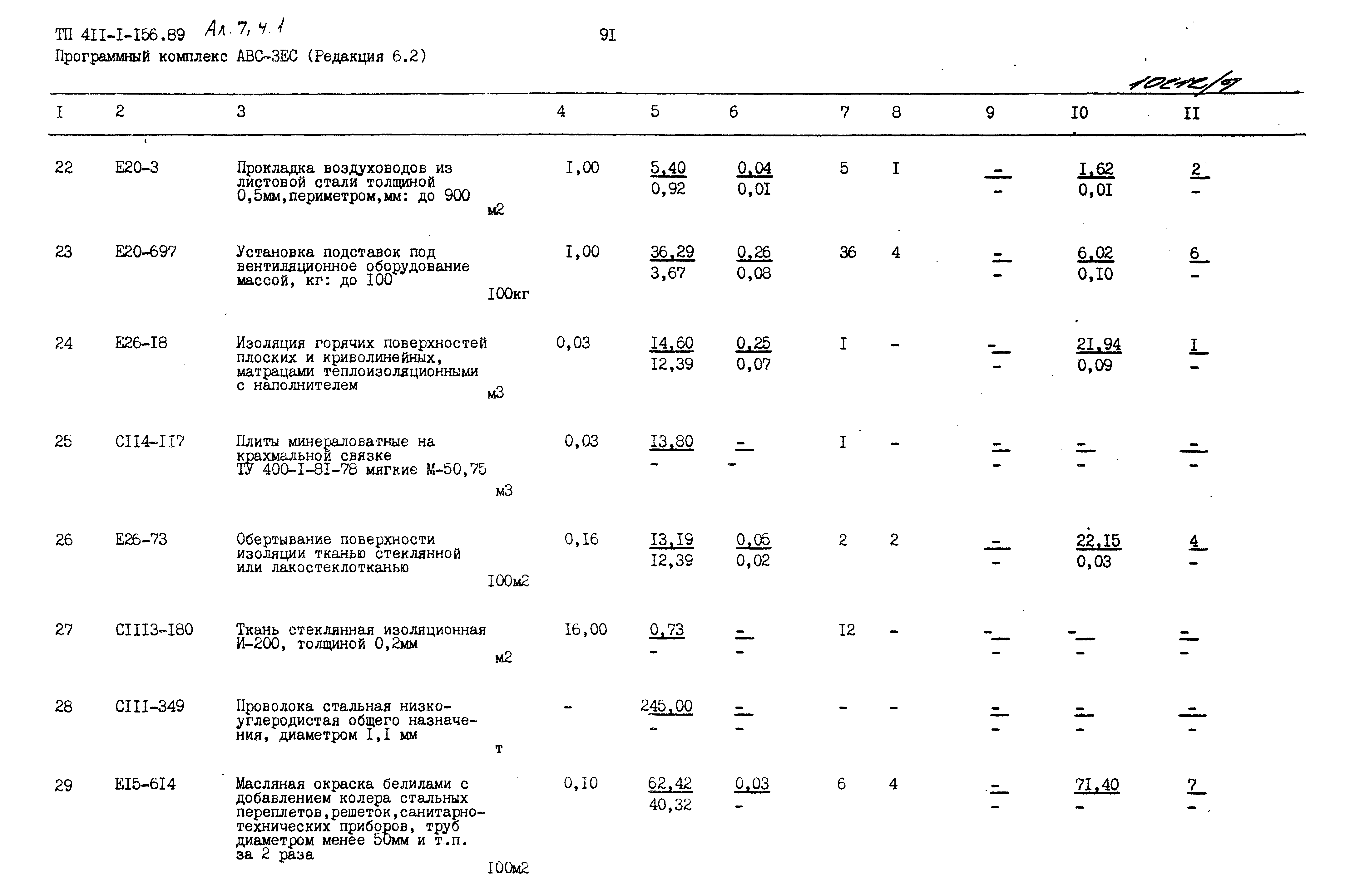 Типовой проект 411-1-156.89