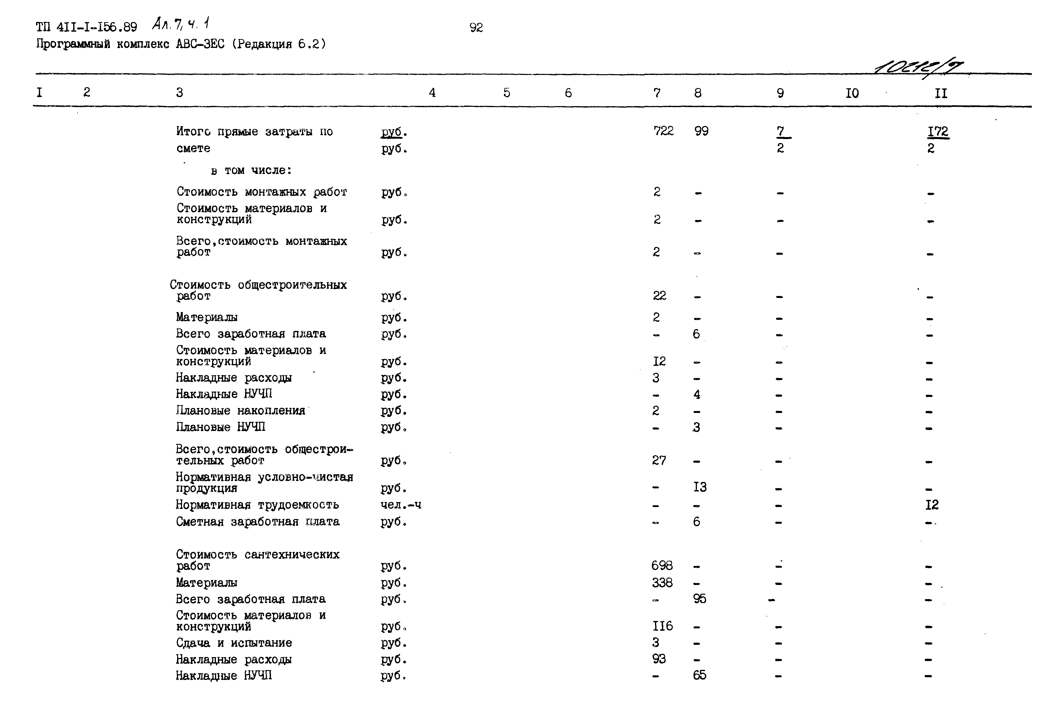 Типовой проект 411-1-156.89