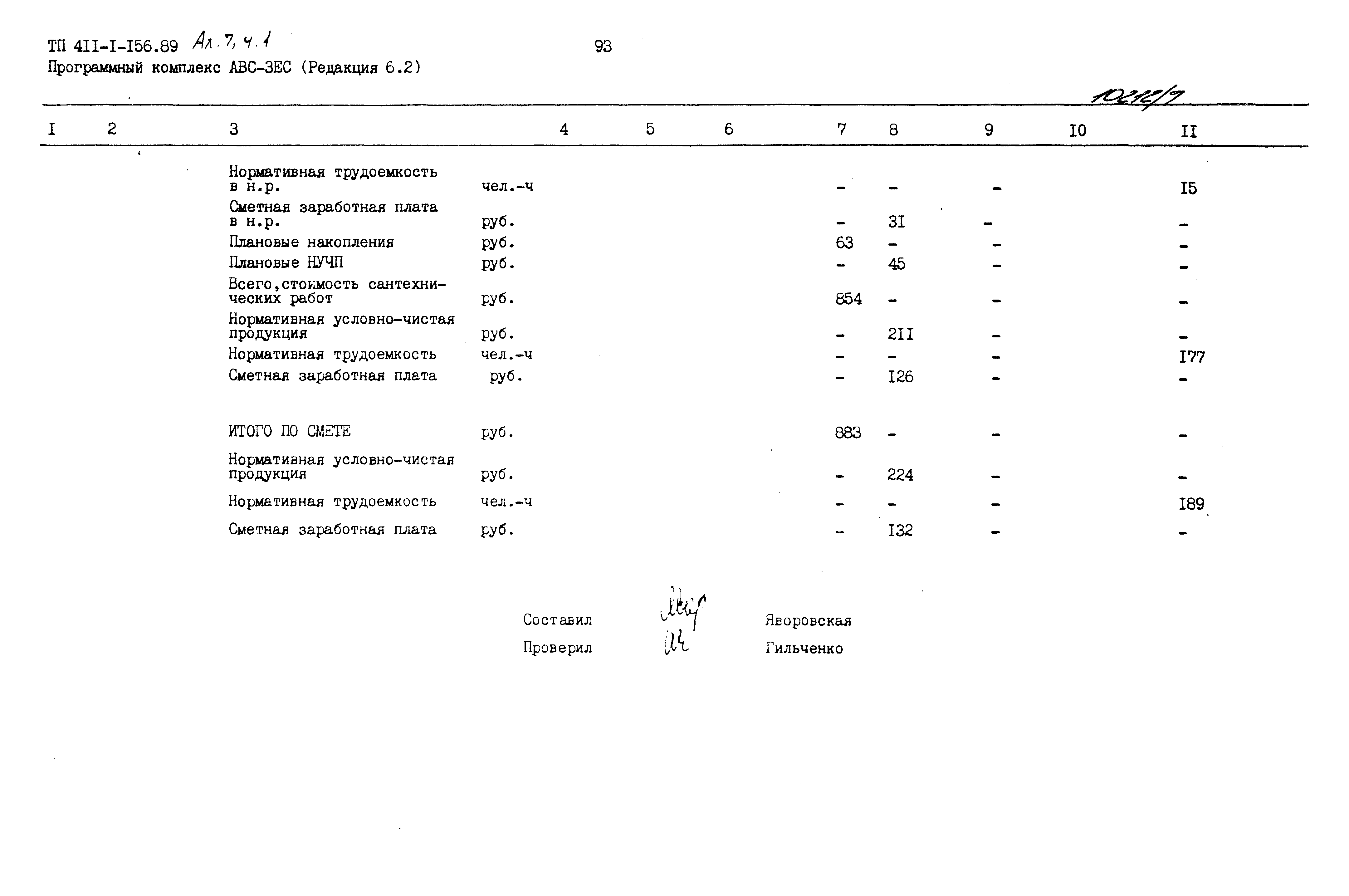 Типовой проект 411-1-156.89