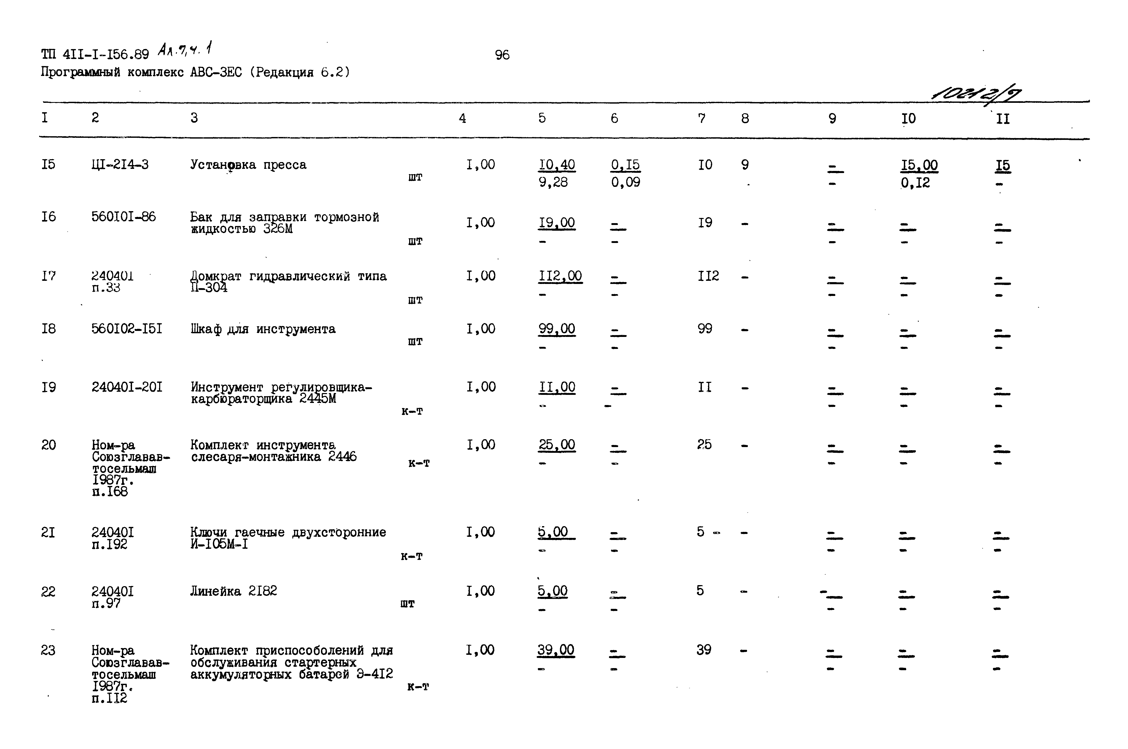 Типовой проект 411-1-156.89