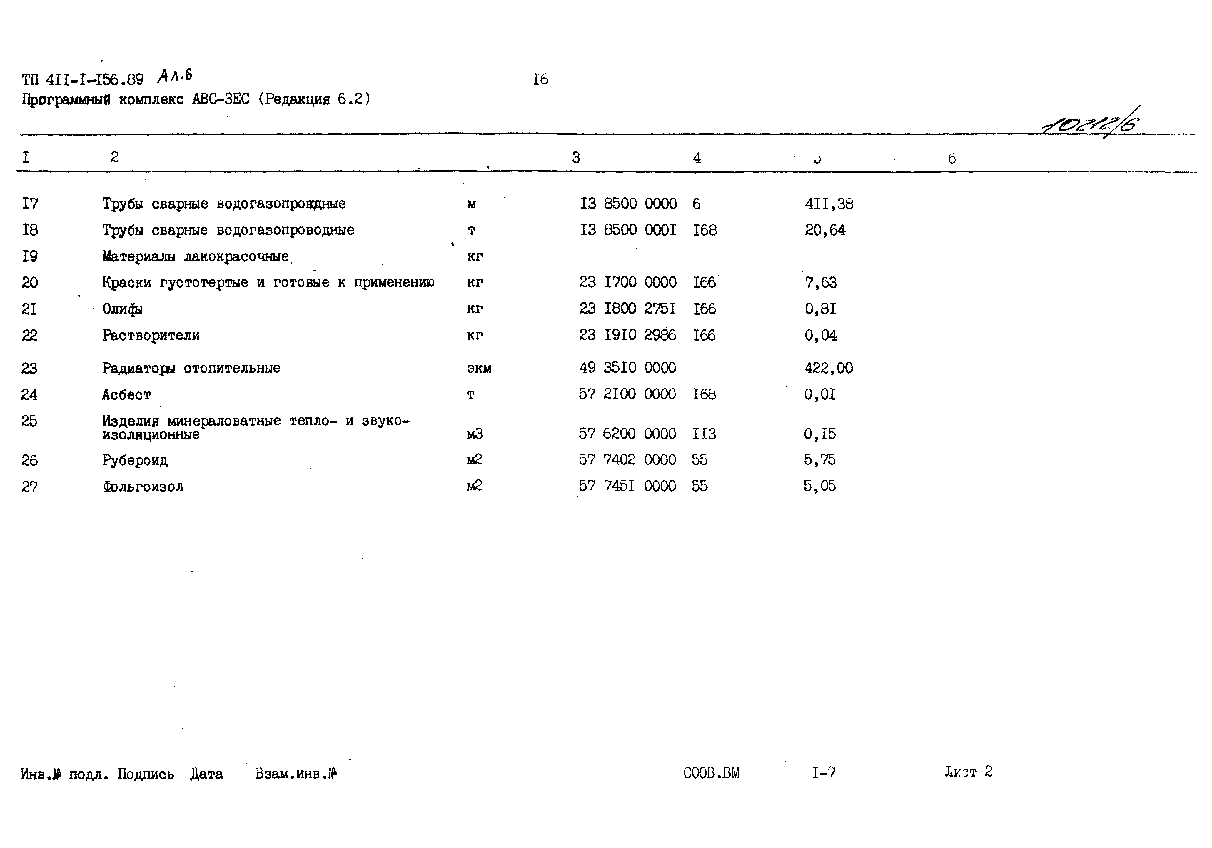 Типовой проект 411-1-156.89