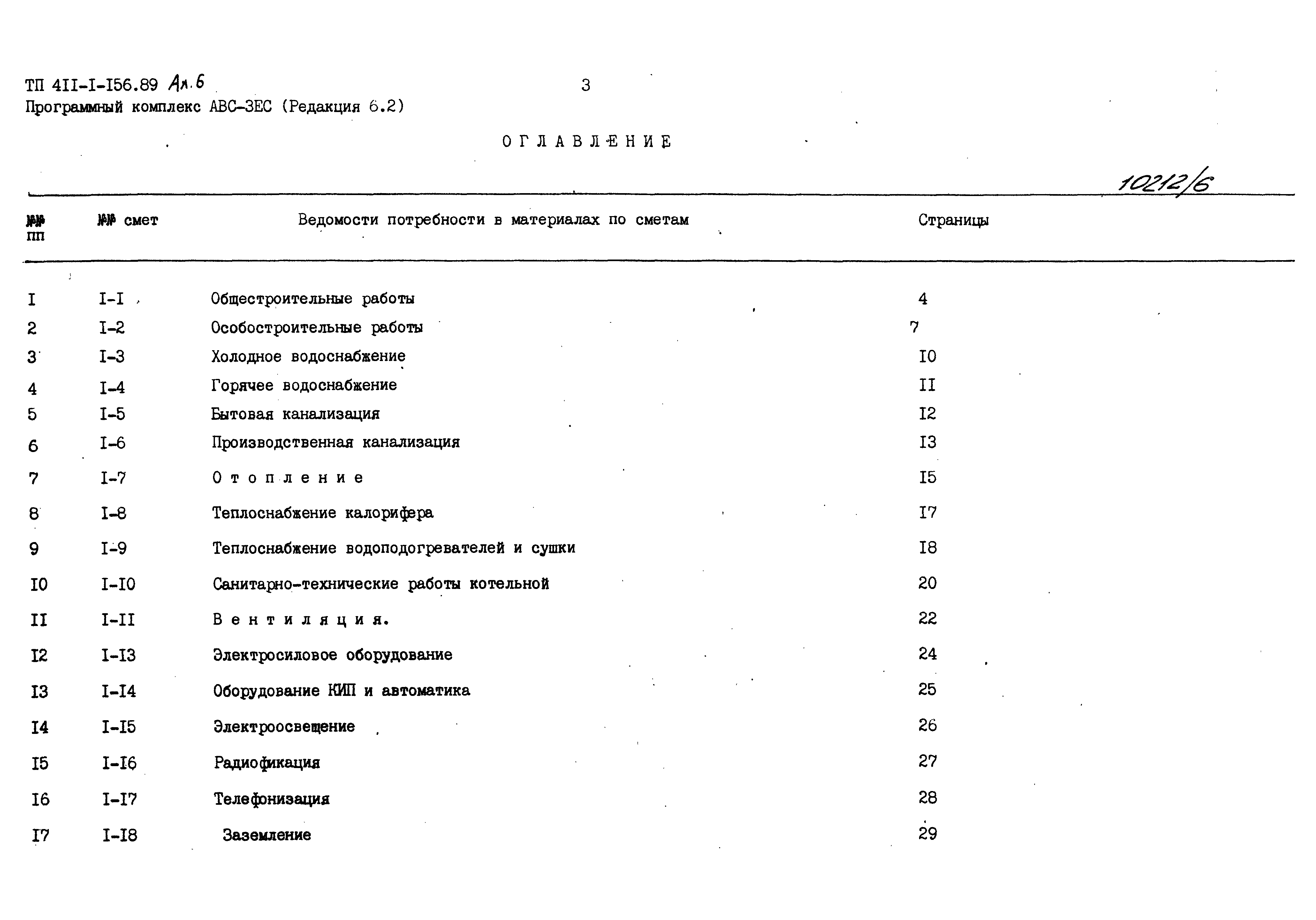 Типовой проект 411-1-156.89