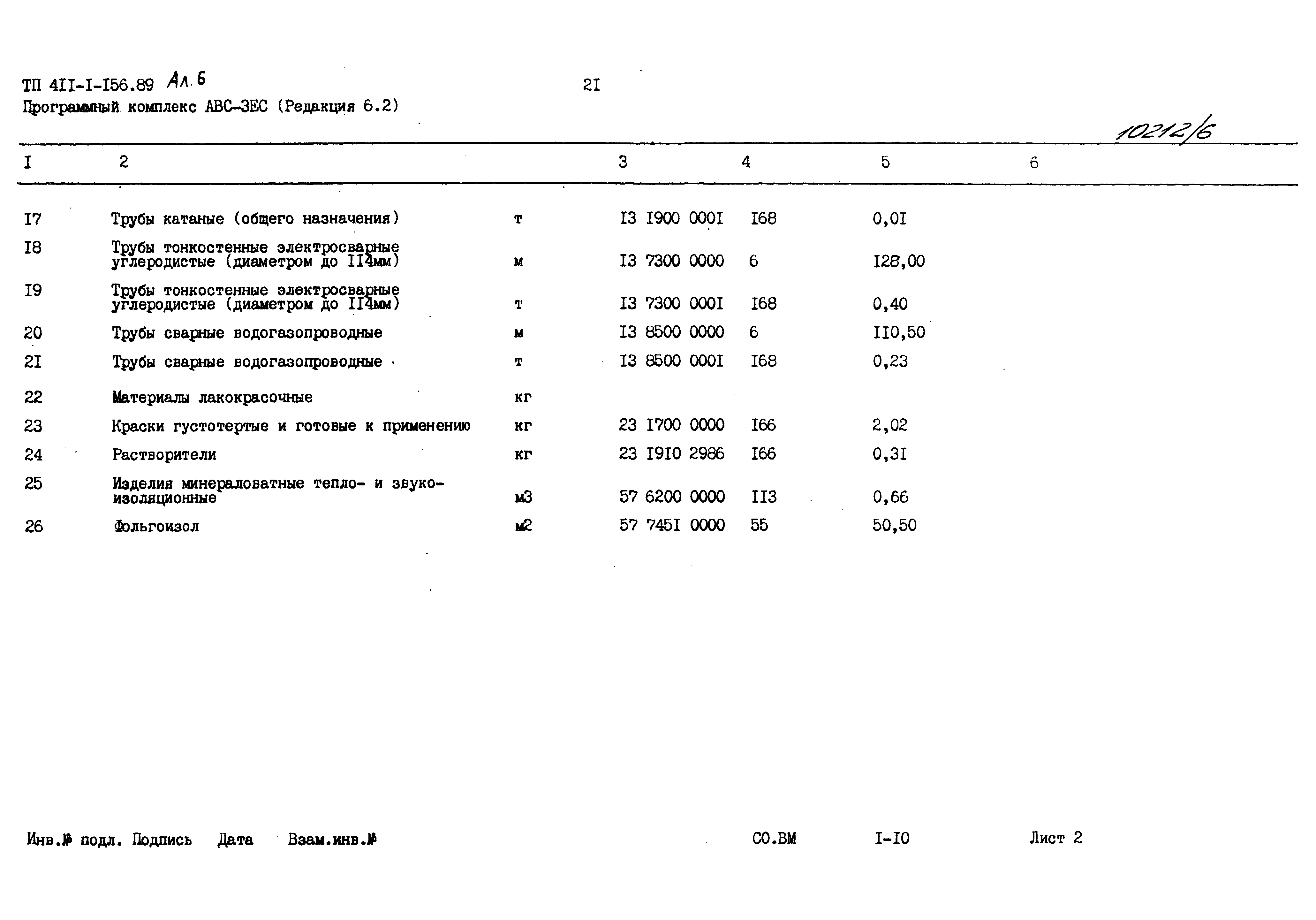 Типовой проект 411-1-156.89