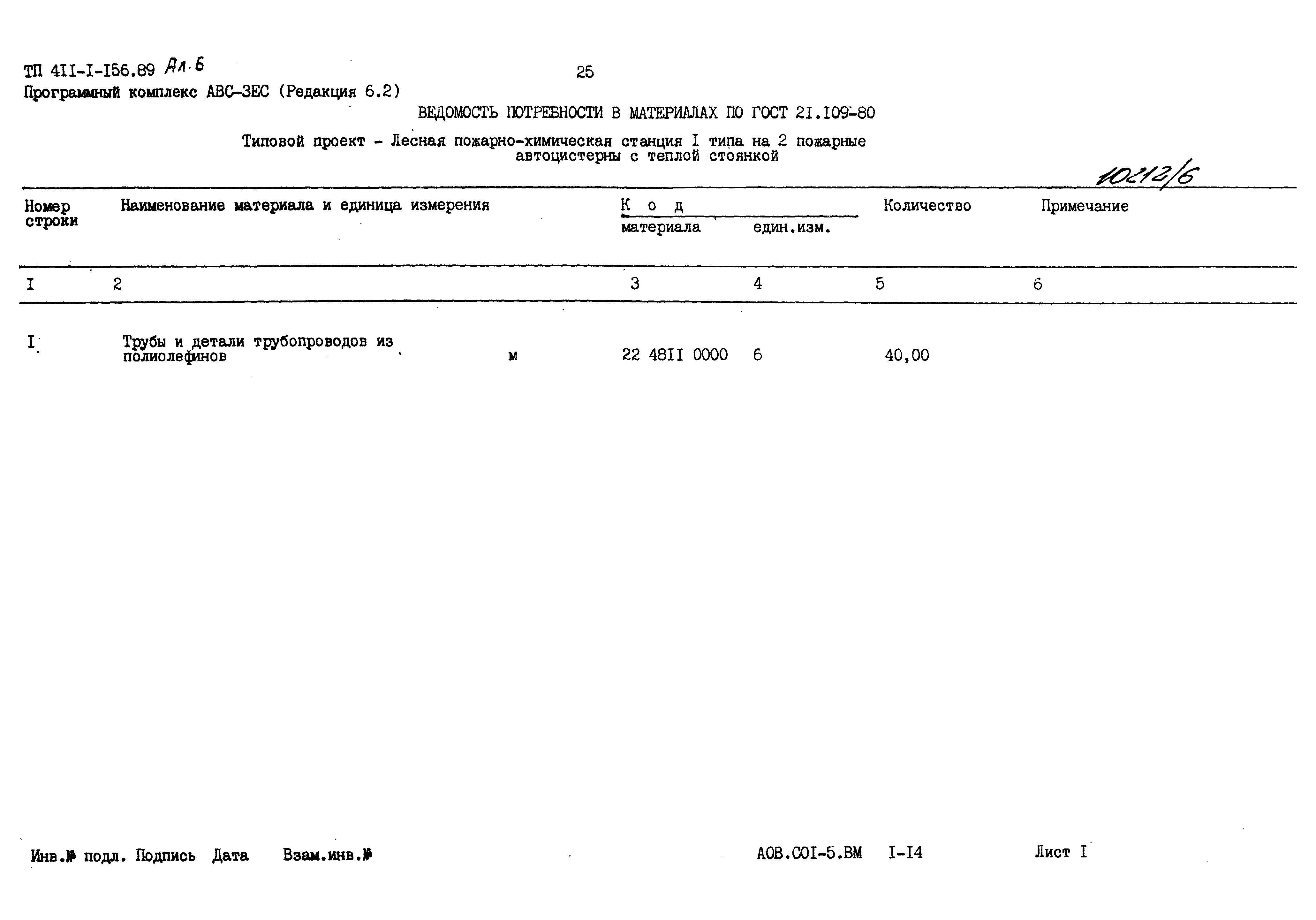 Типовой проект 411-1-156.89