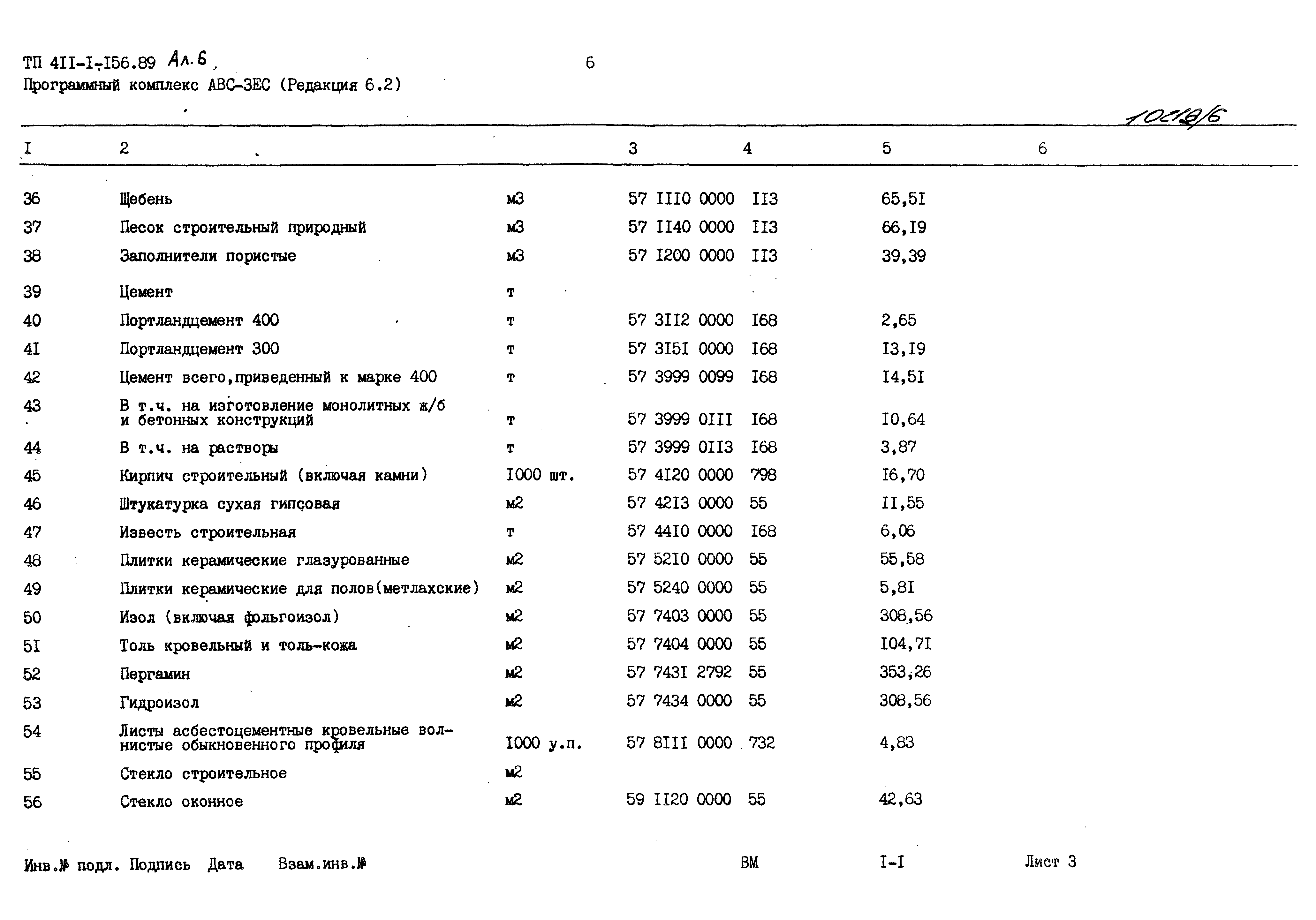 Типовой проект 411-1-156.89