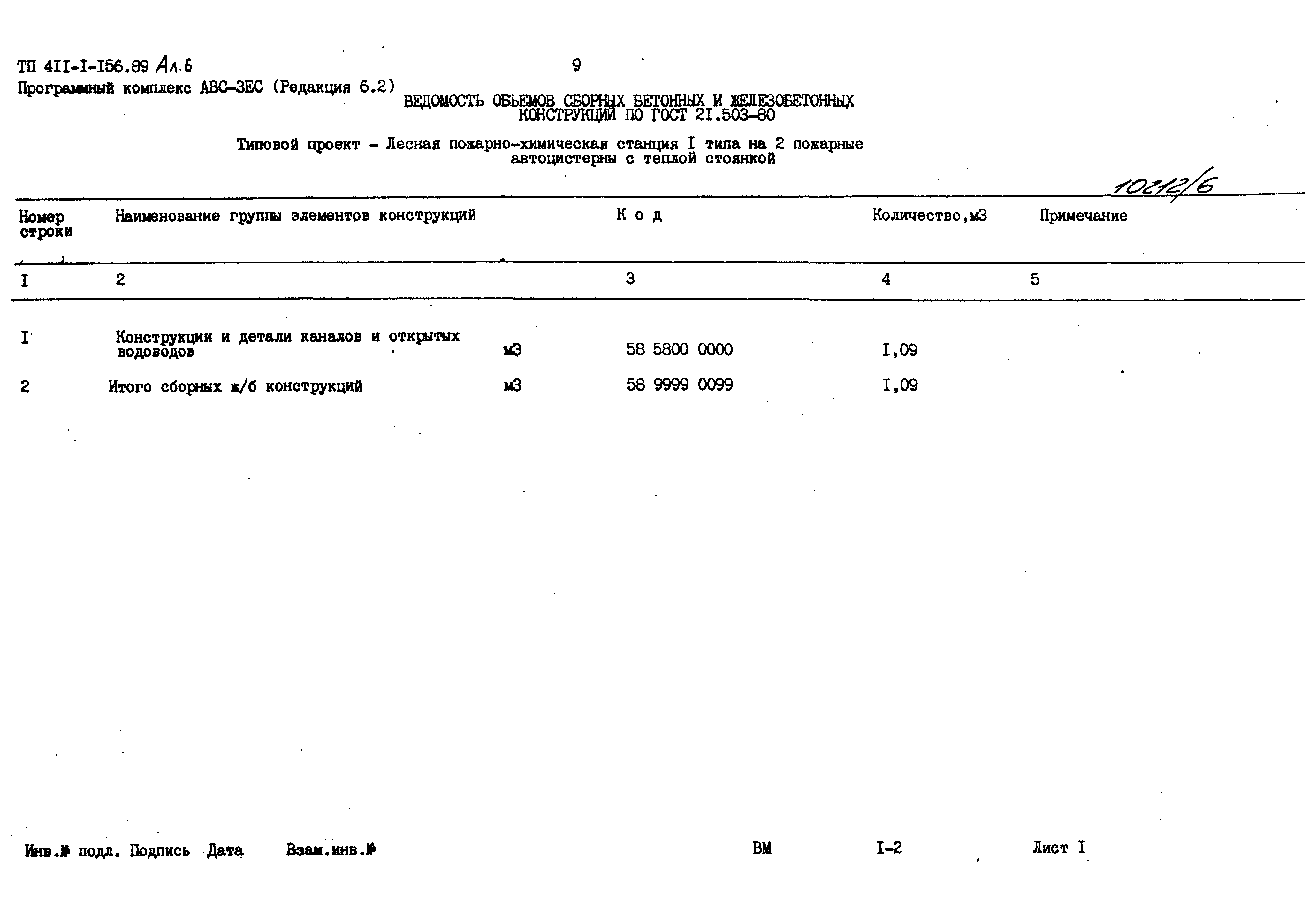 Типовой проект 411-1-156.89