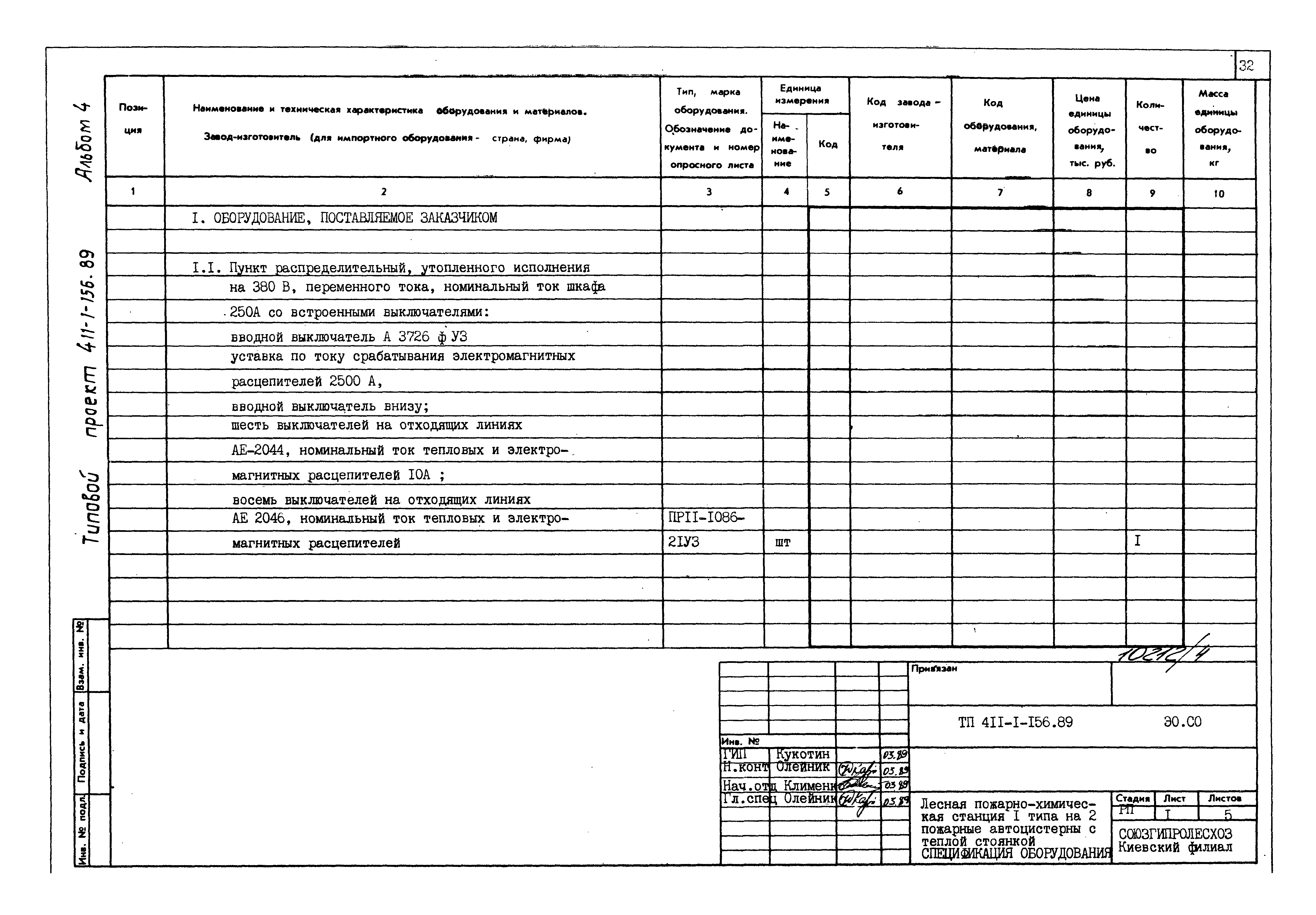 Типовой проект 411-1-156.89