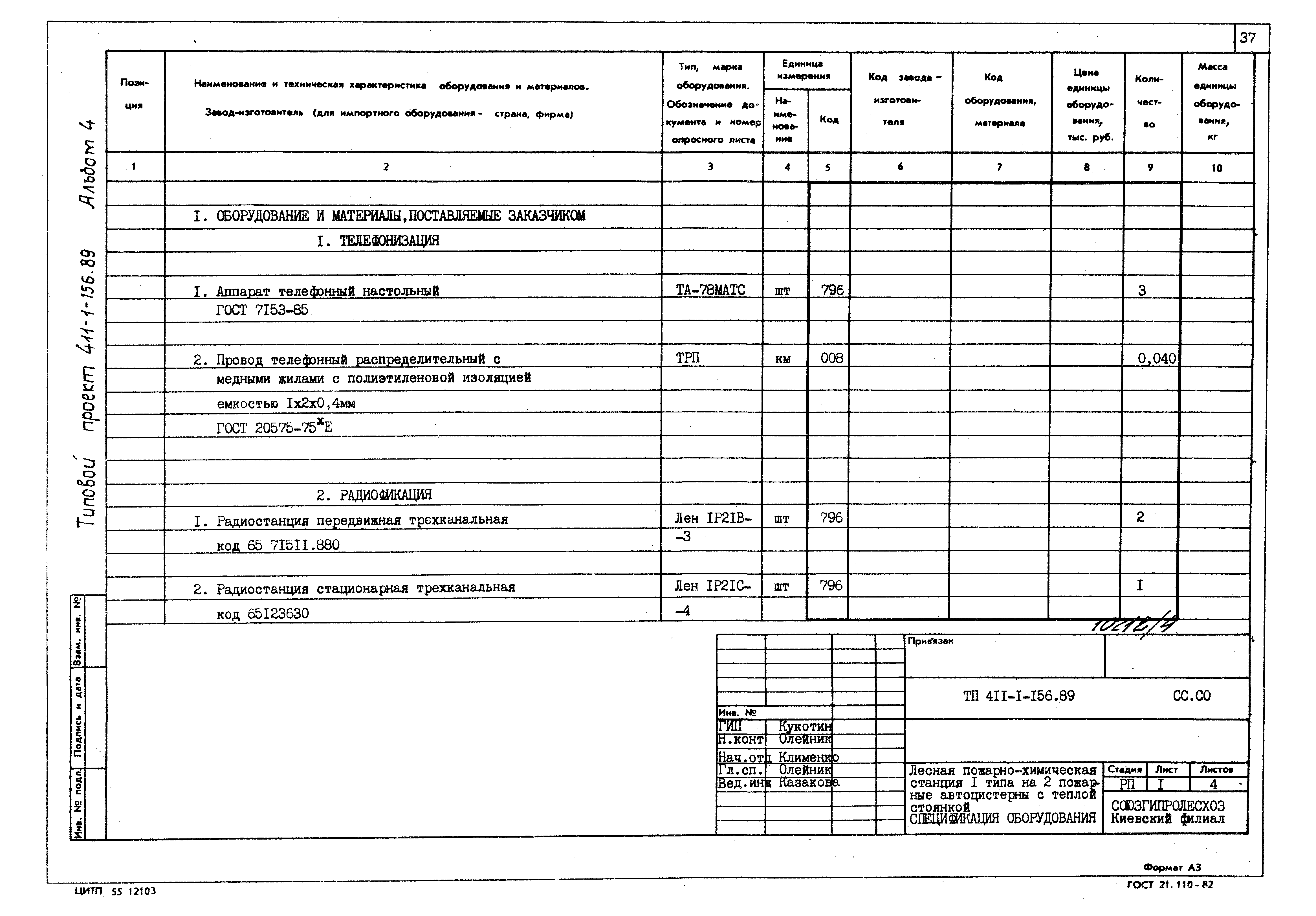 Типовой проект 411-1-156.89