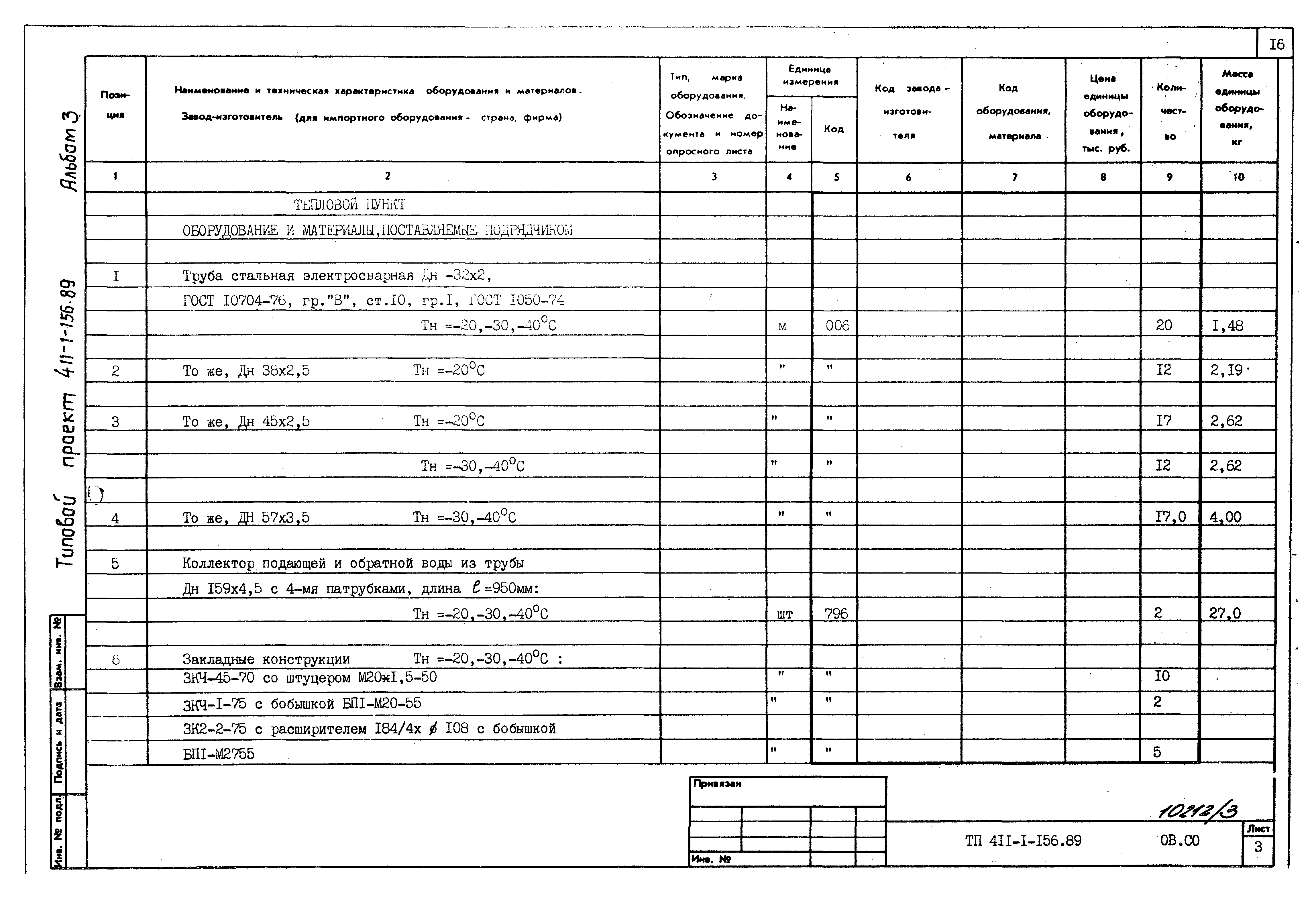 Типовой проект 411-1-156.89