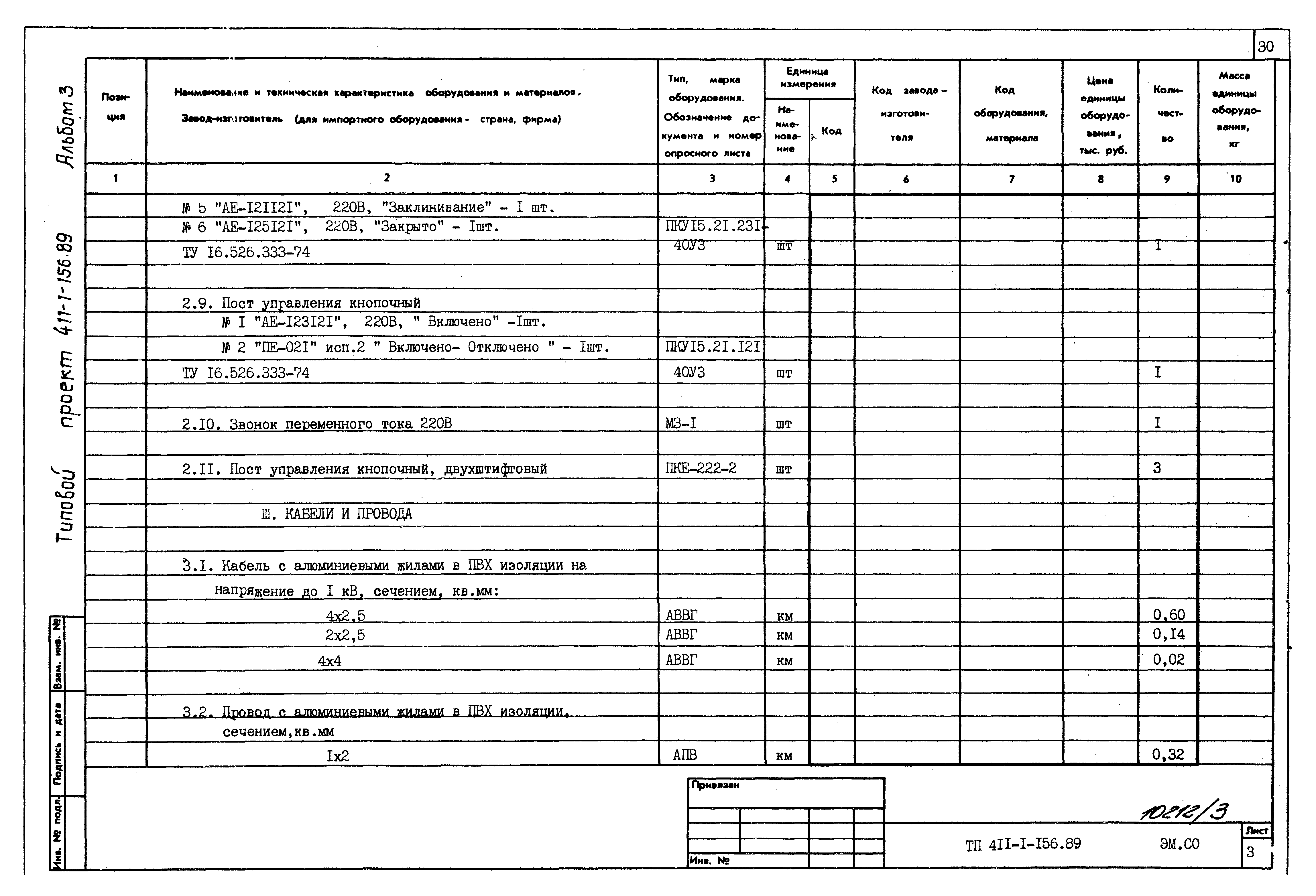 Типовой проект 411-1-156.89