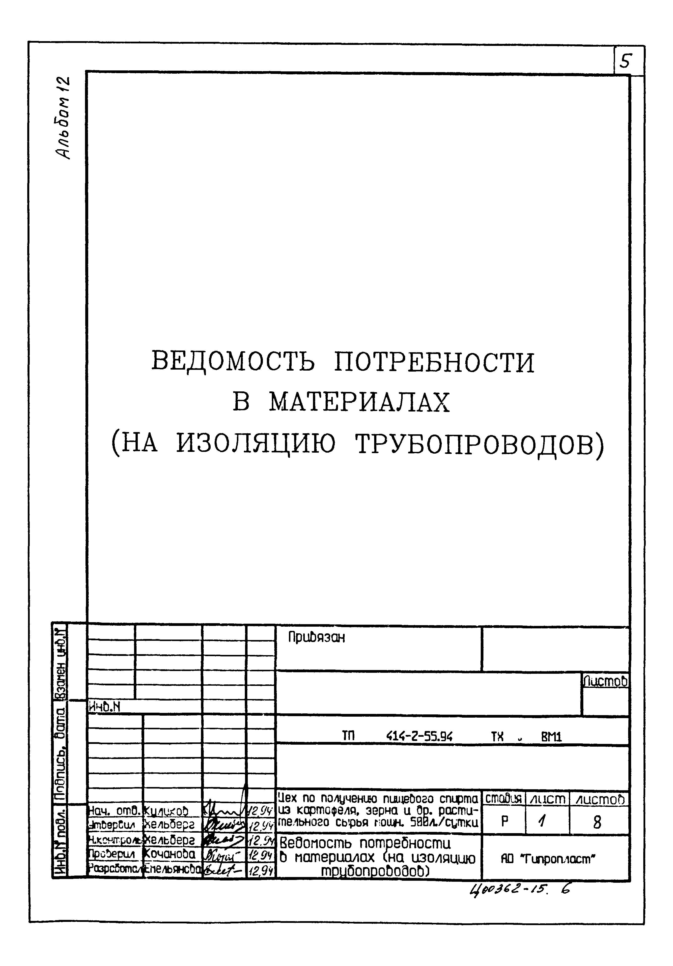 Типовой проект 414-2-55.94