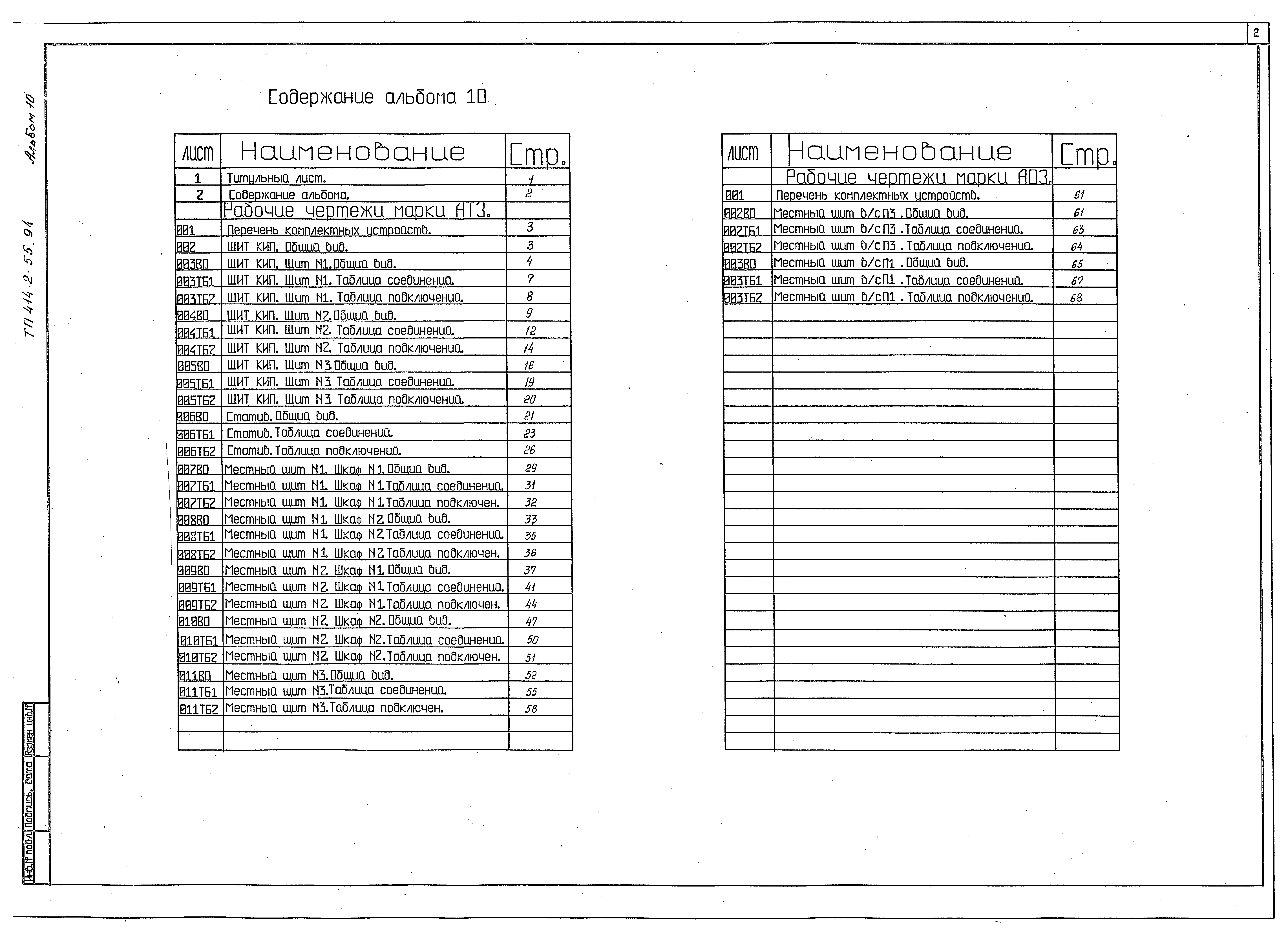 Типовой проект 414-2-55.94