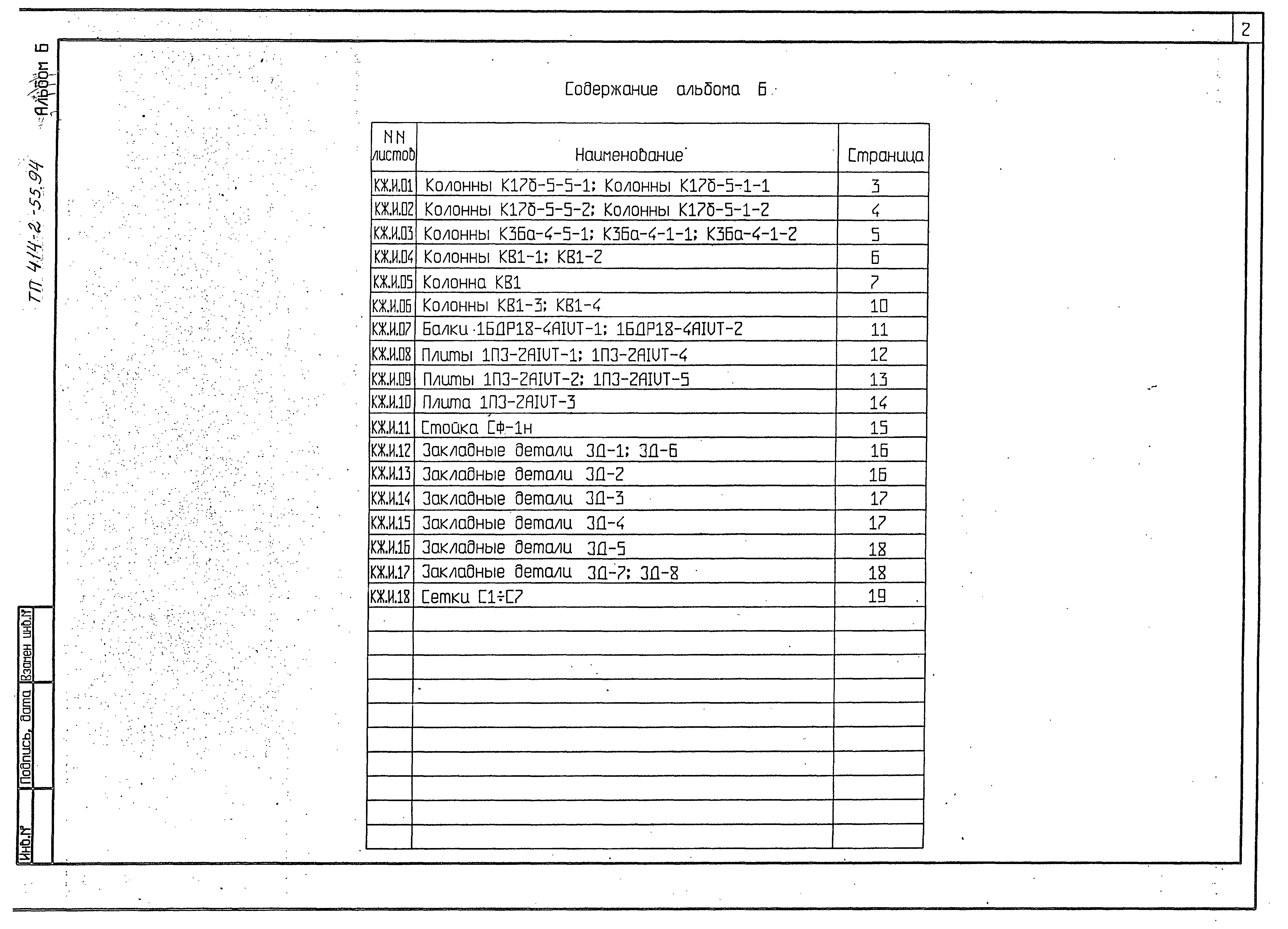 Типовой проект 414-2-55.94