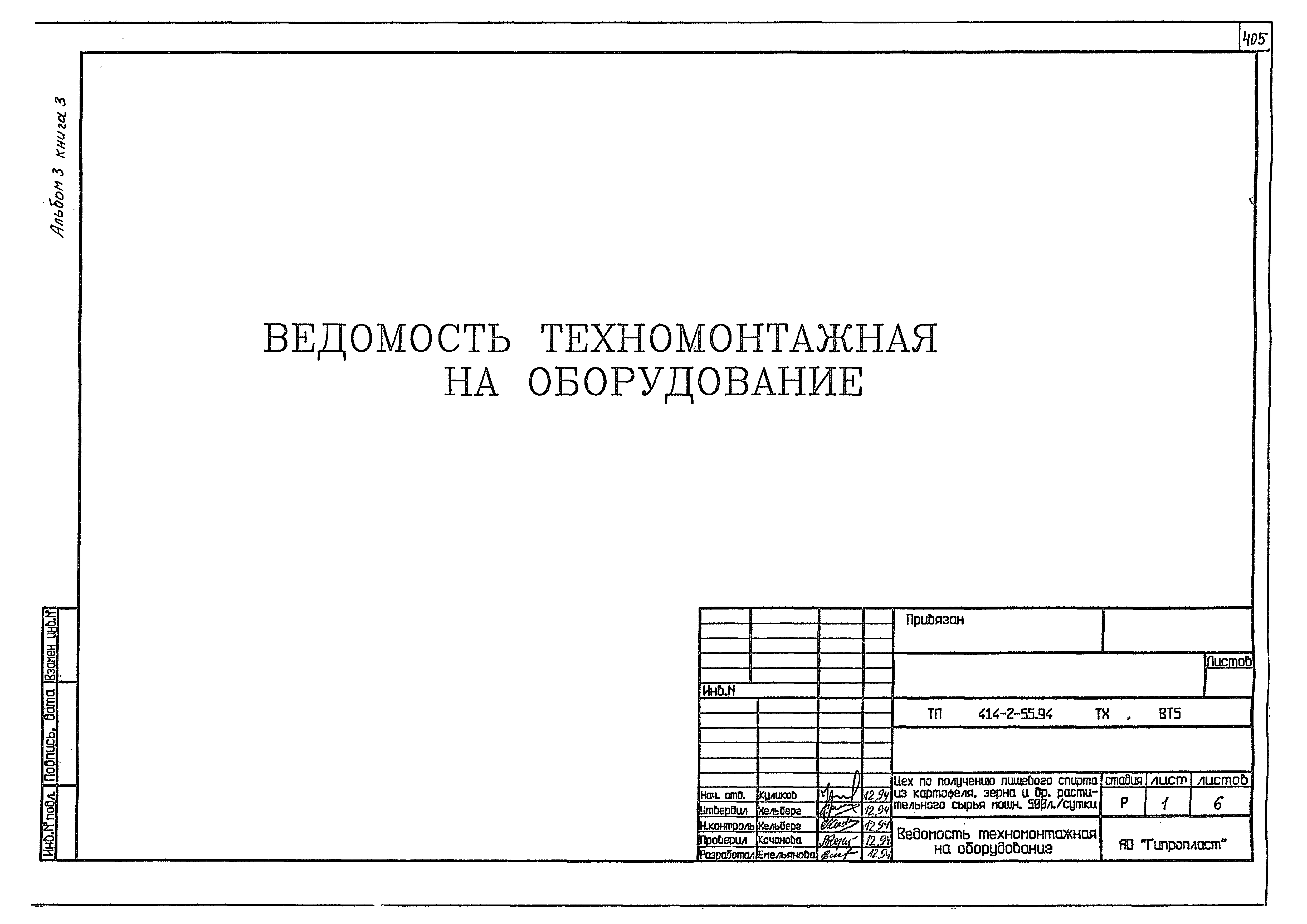 Типовой проект 414-2-55.94